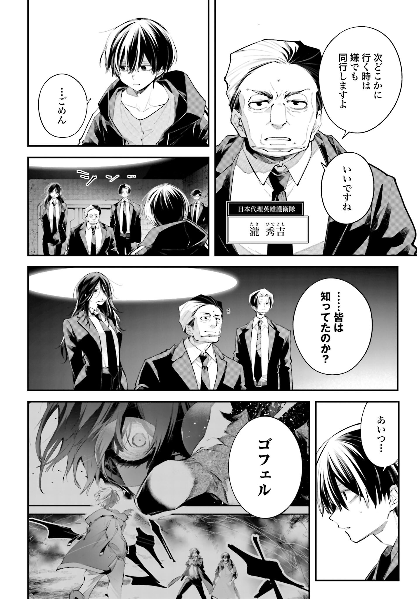 Rekkyou Sensen - Chapter 21 - Page 2