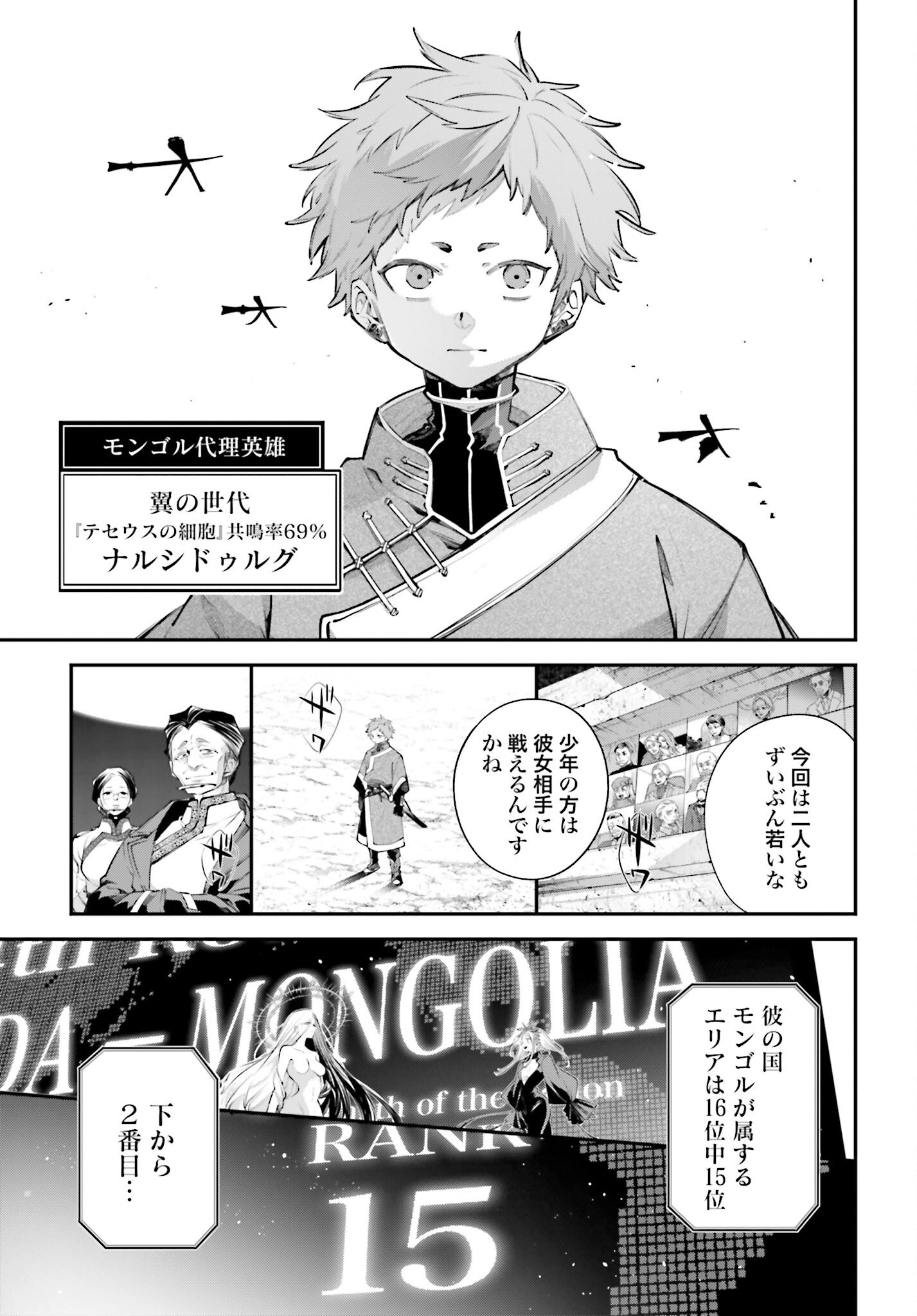 Rekkyou Sensen - Chapter 21 - Page 21