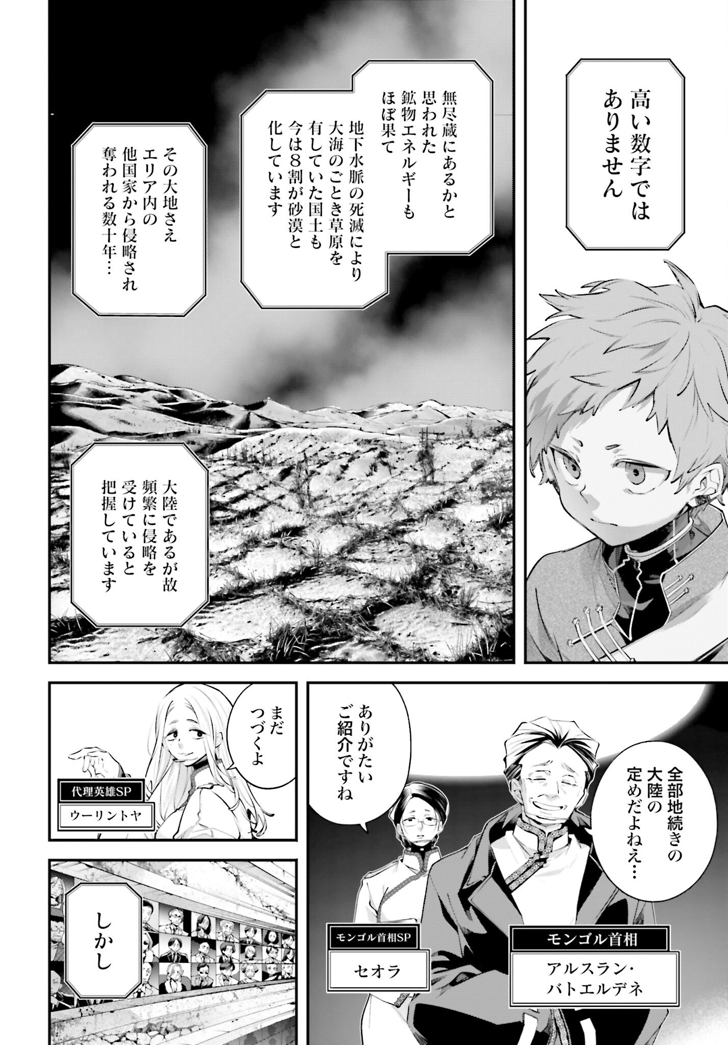 Rekkyou Sensen - Chapter 21 - Page 22