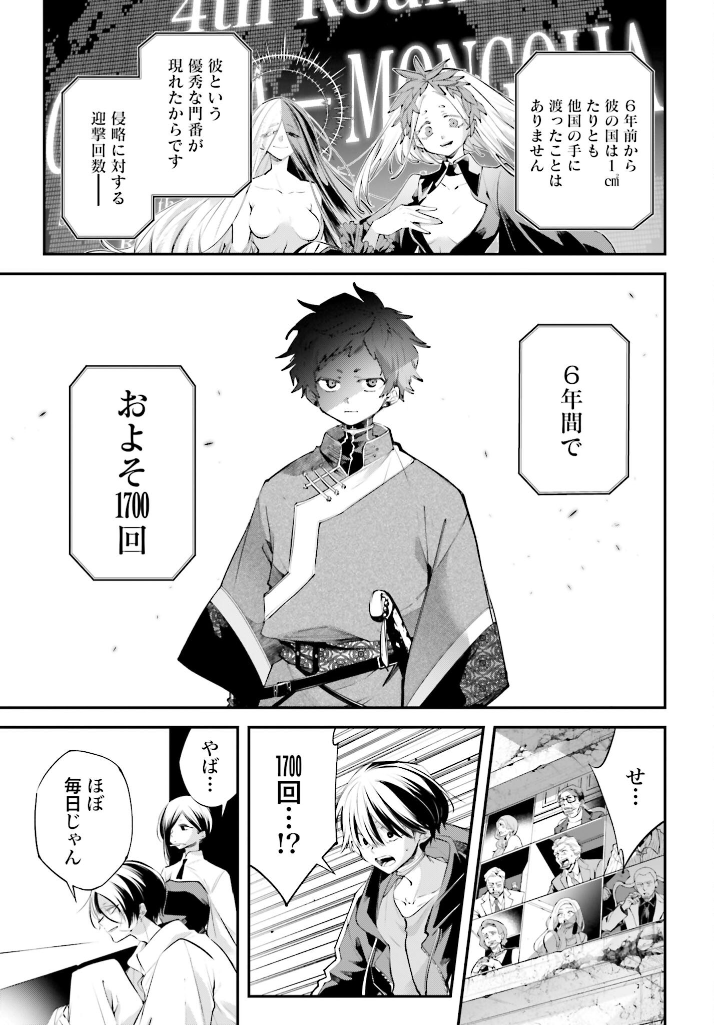 Rekkyou Sensen - Chapter 21 - Page 23