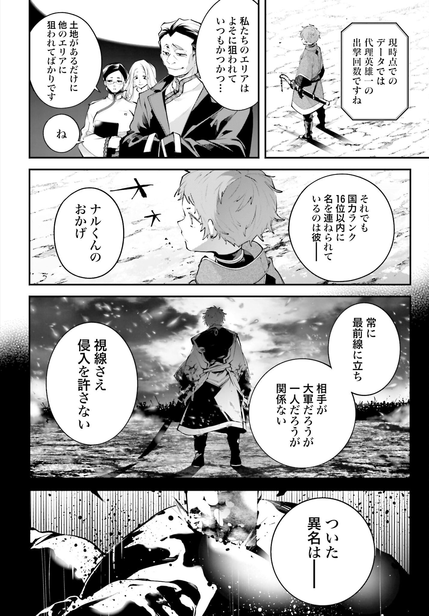 Rekkyou Sensen - Chapter 21 - Page 24