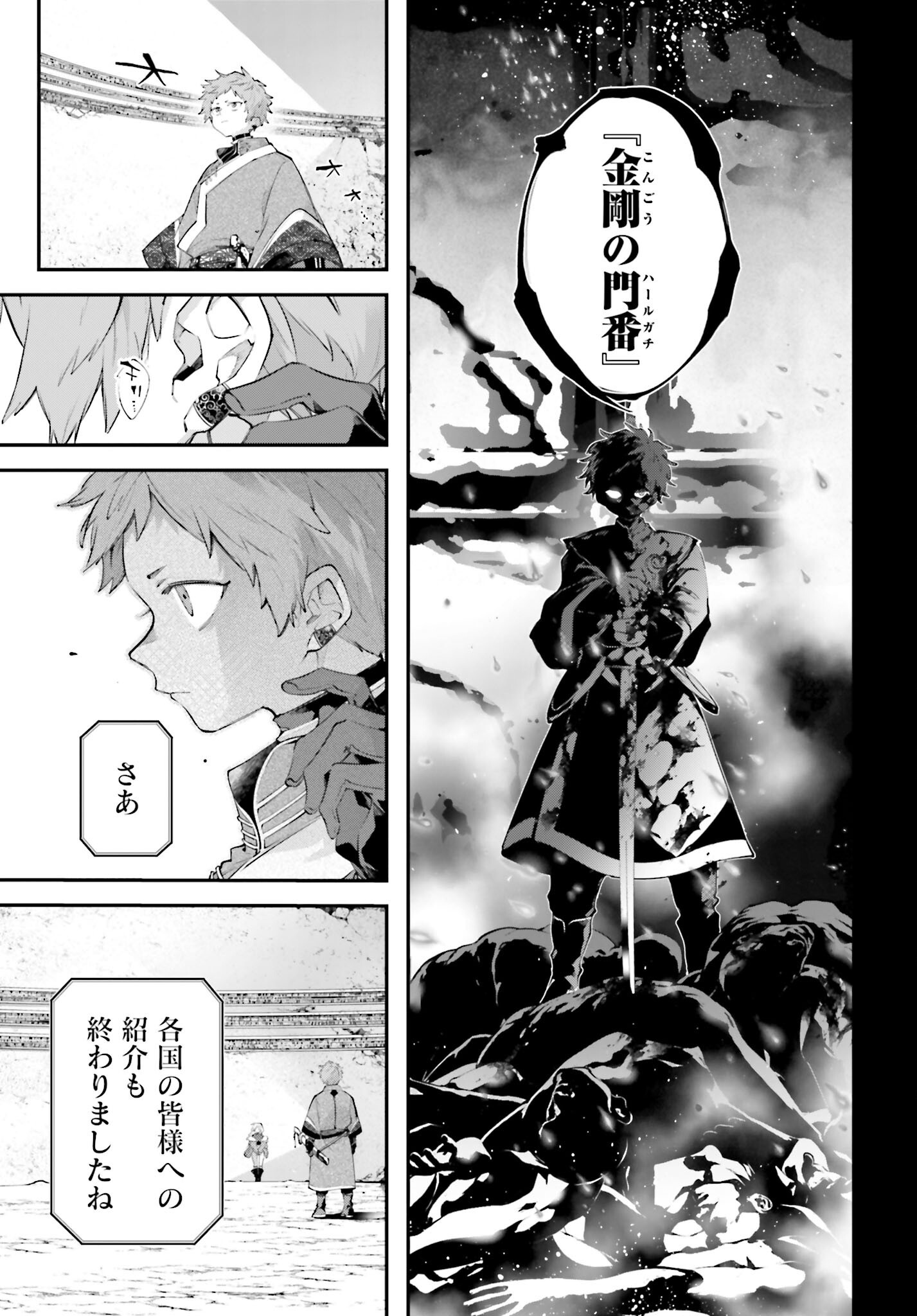 Rekkyou Sensen - Chapter 21 - Page 25