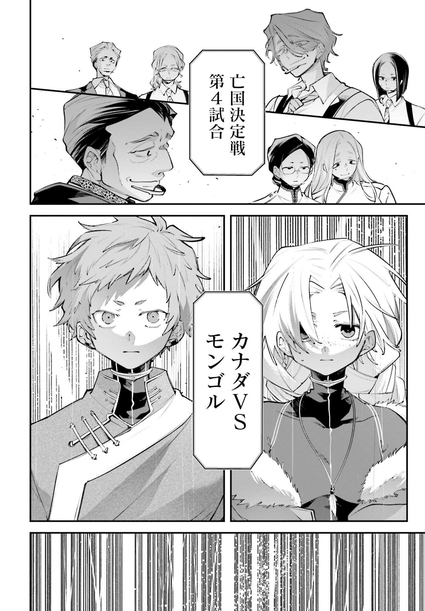 Rekkyou Sensen - Chapter 21 - Page 26
