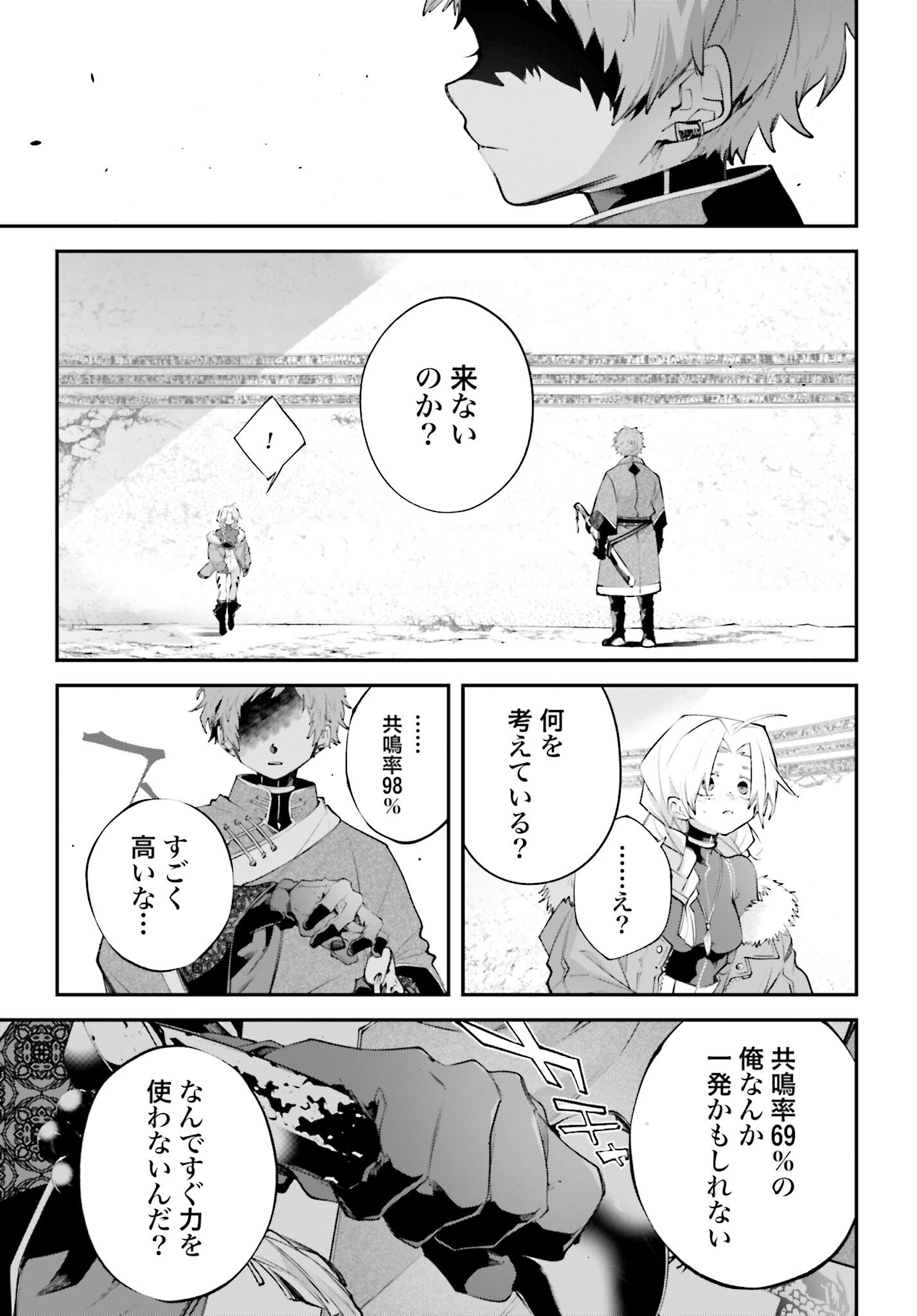 Rekkyou Sensen - Chapter 21 - Page 29