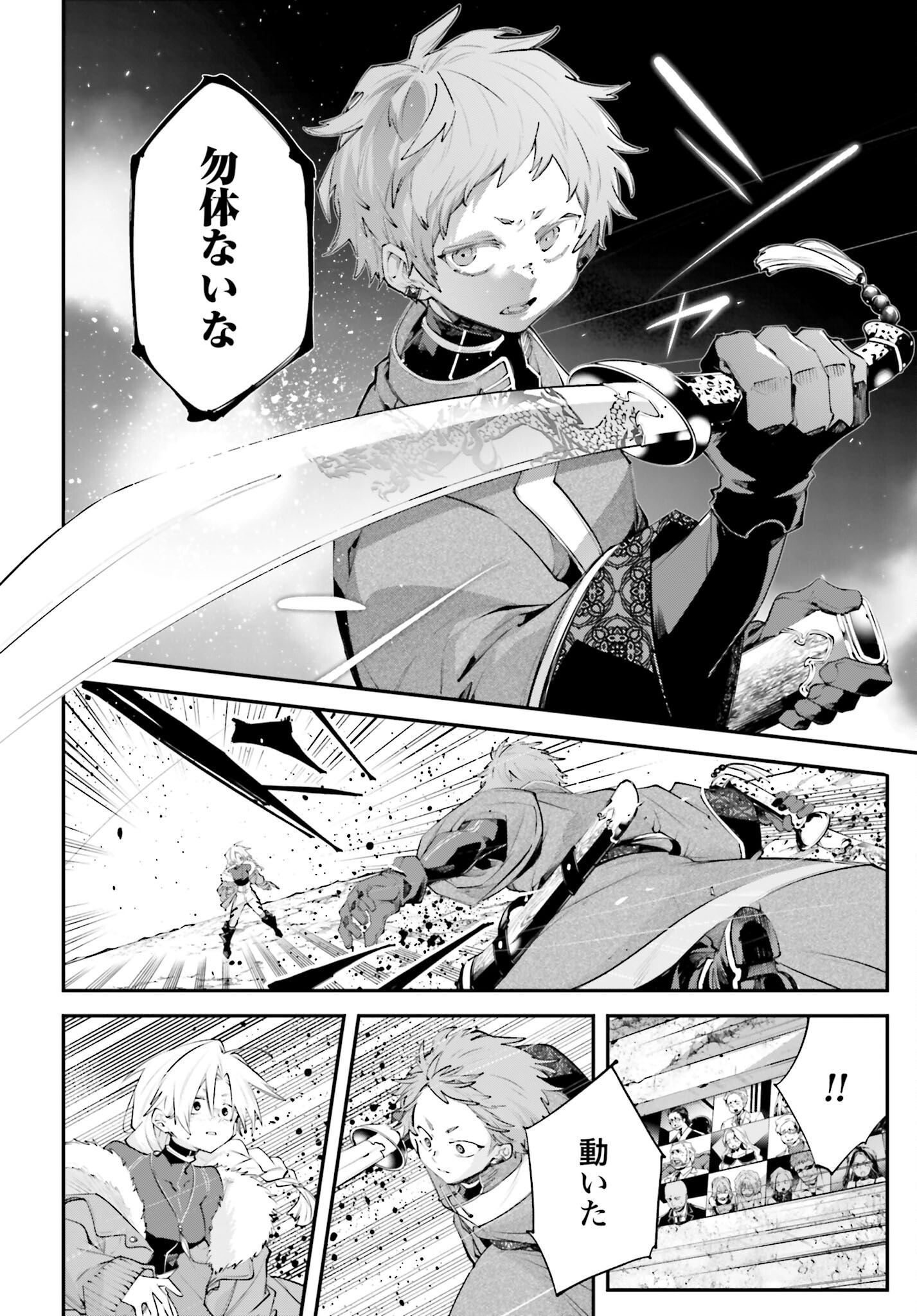 Rekkyou Sensen - Chapter 21 - Page 30