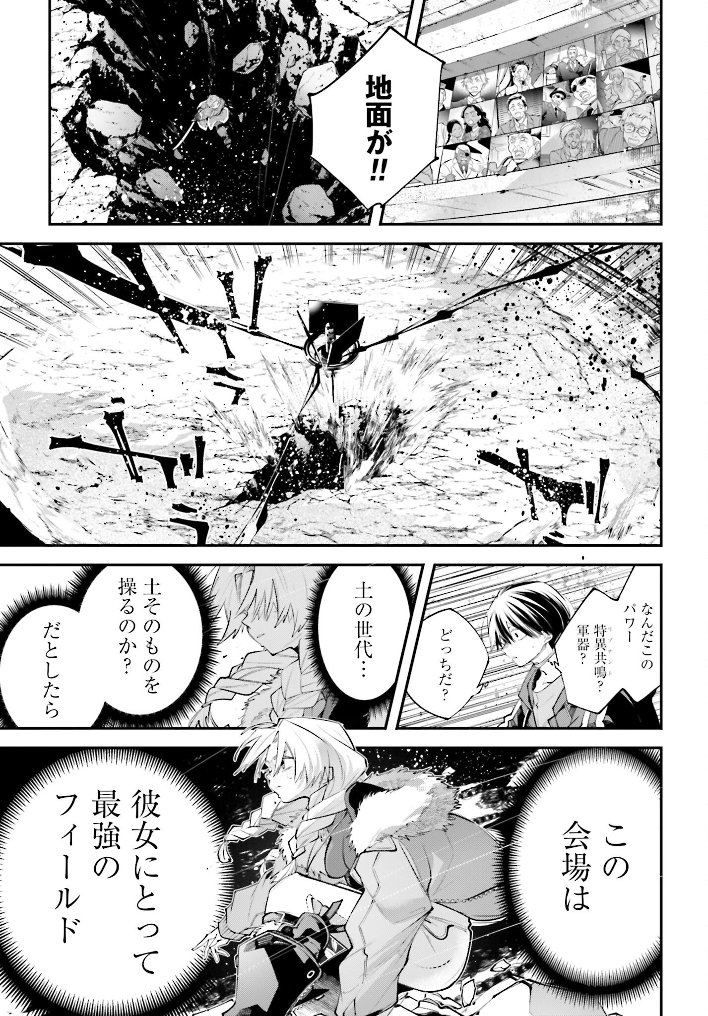Rekkyou Sensen - Chapter 21 - Page 33
