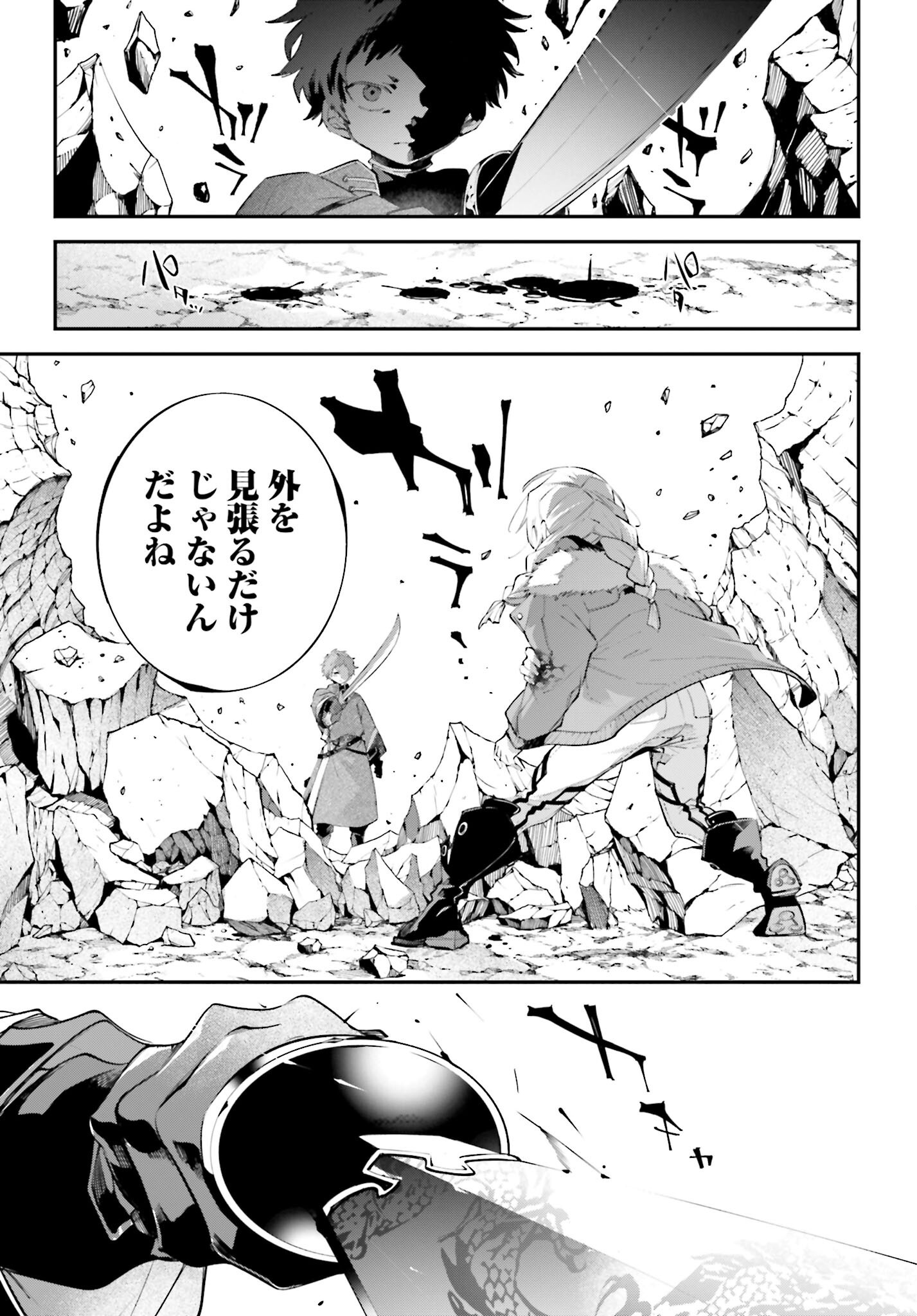 Rekkyou Sensen - Chapter 21 - Page 39