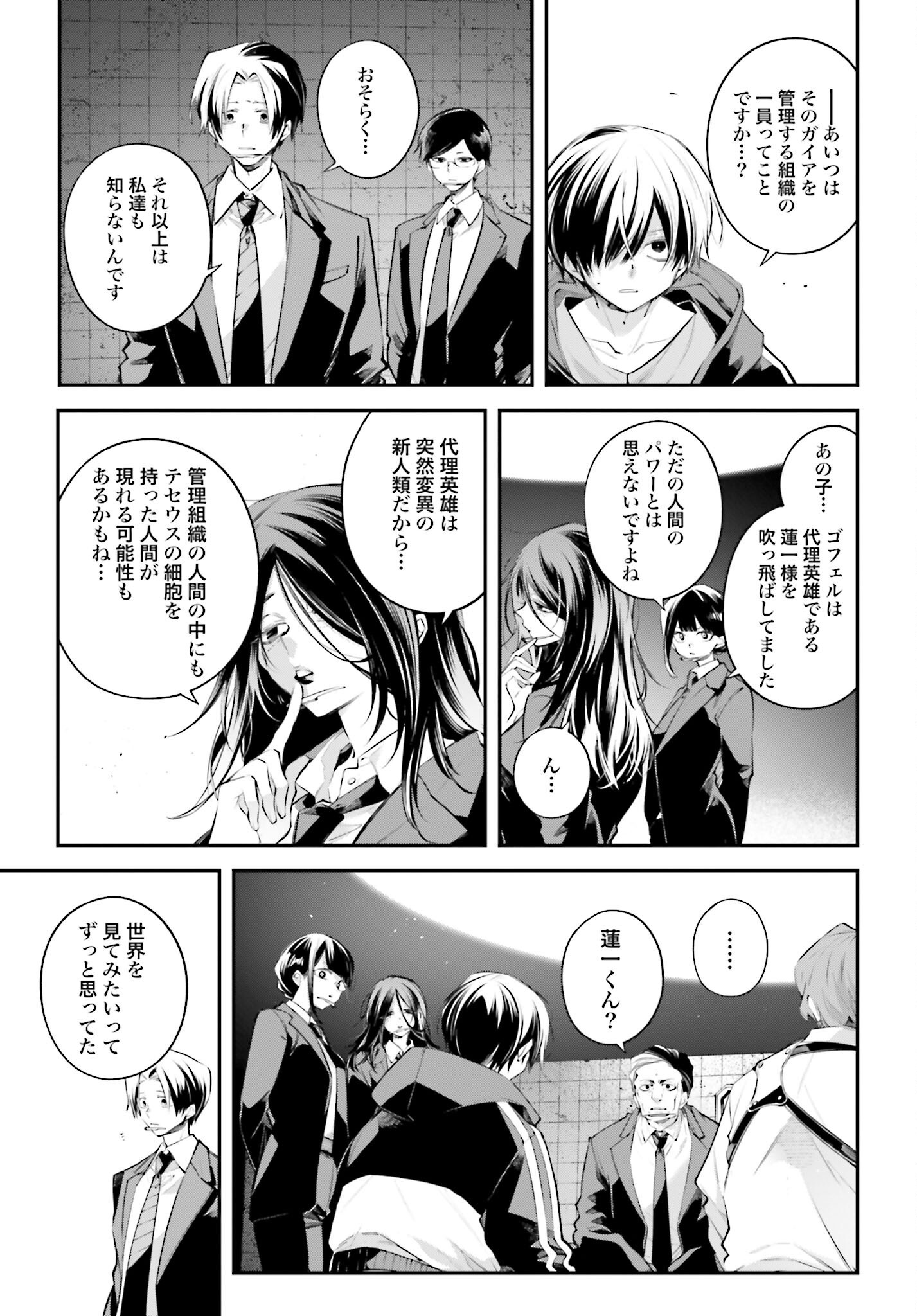 Rekkyou Sensen - Chapter 21 - Page 7