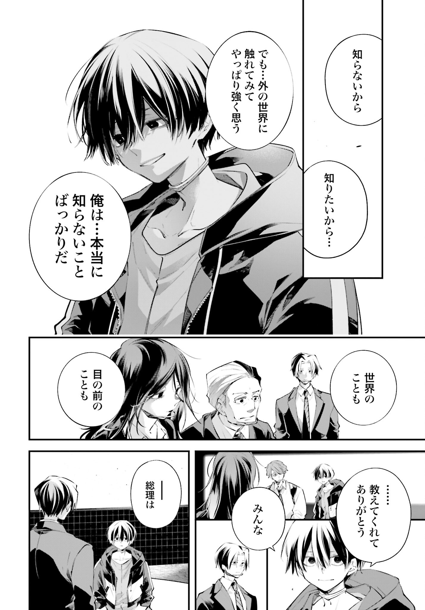 Rekkyou Sensen - Chapter 21 - Page 8