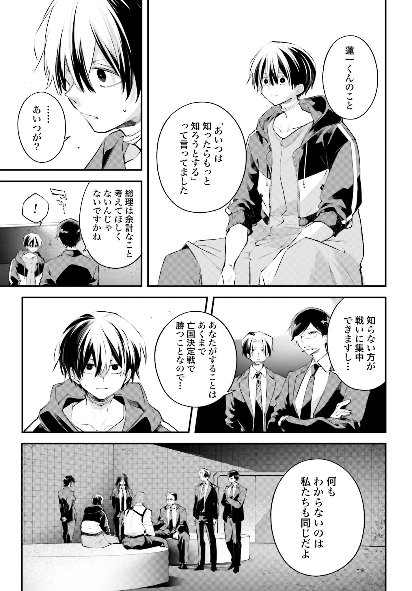 Rekkyou Sensen - Chapter 21 - Page 9
