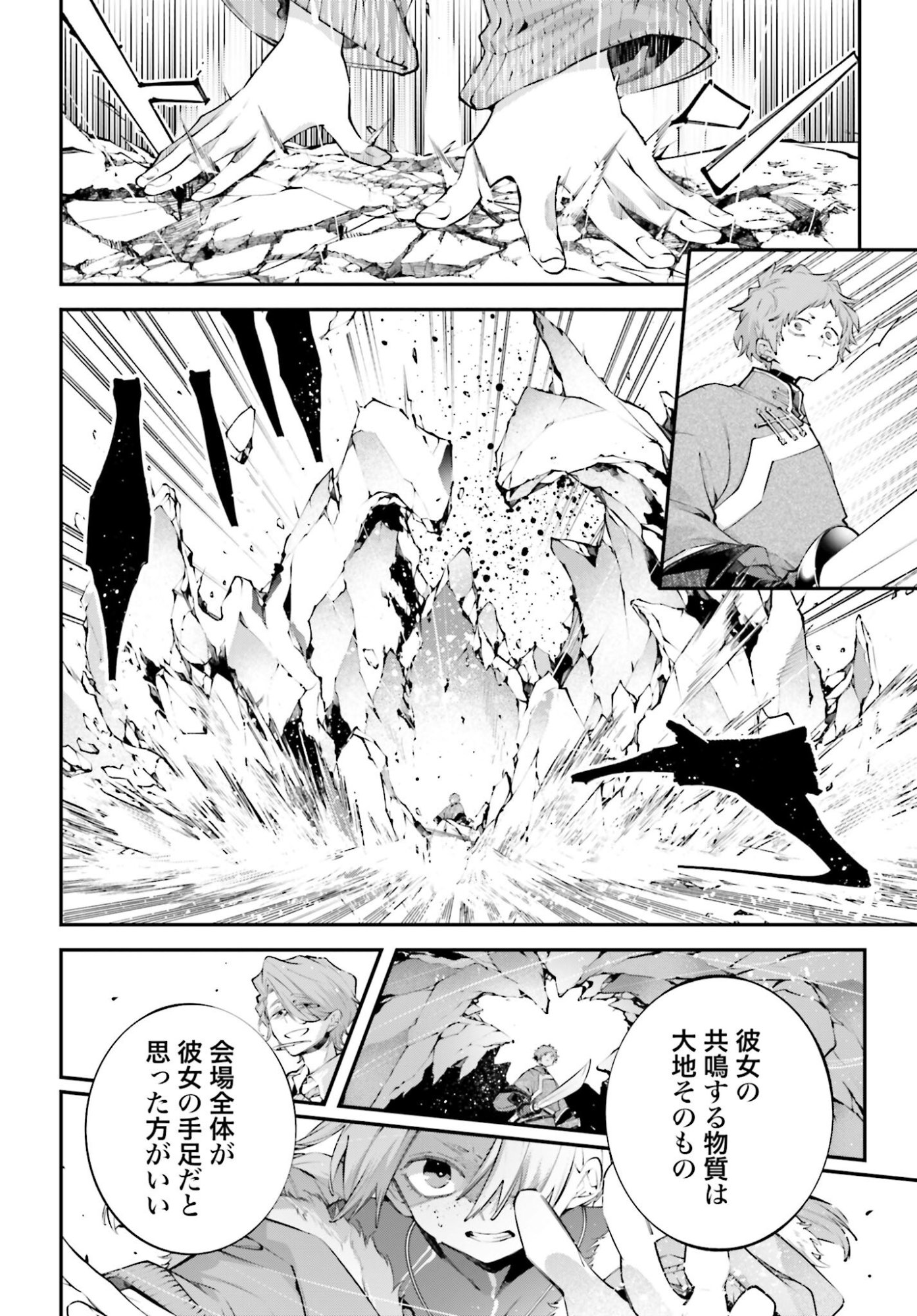 Rekkyou Sensen - Chapter 22 - Page 10