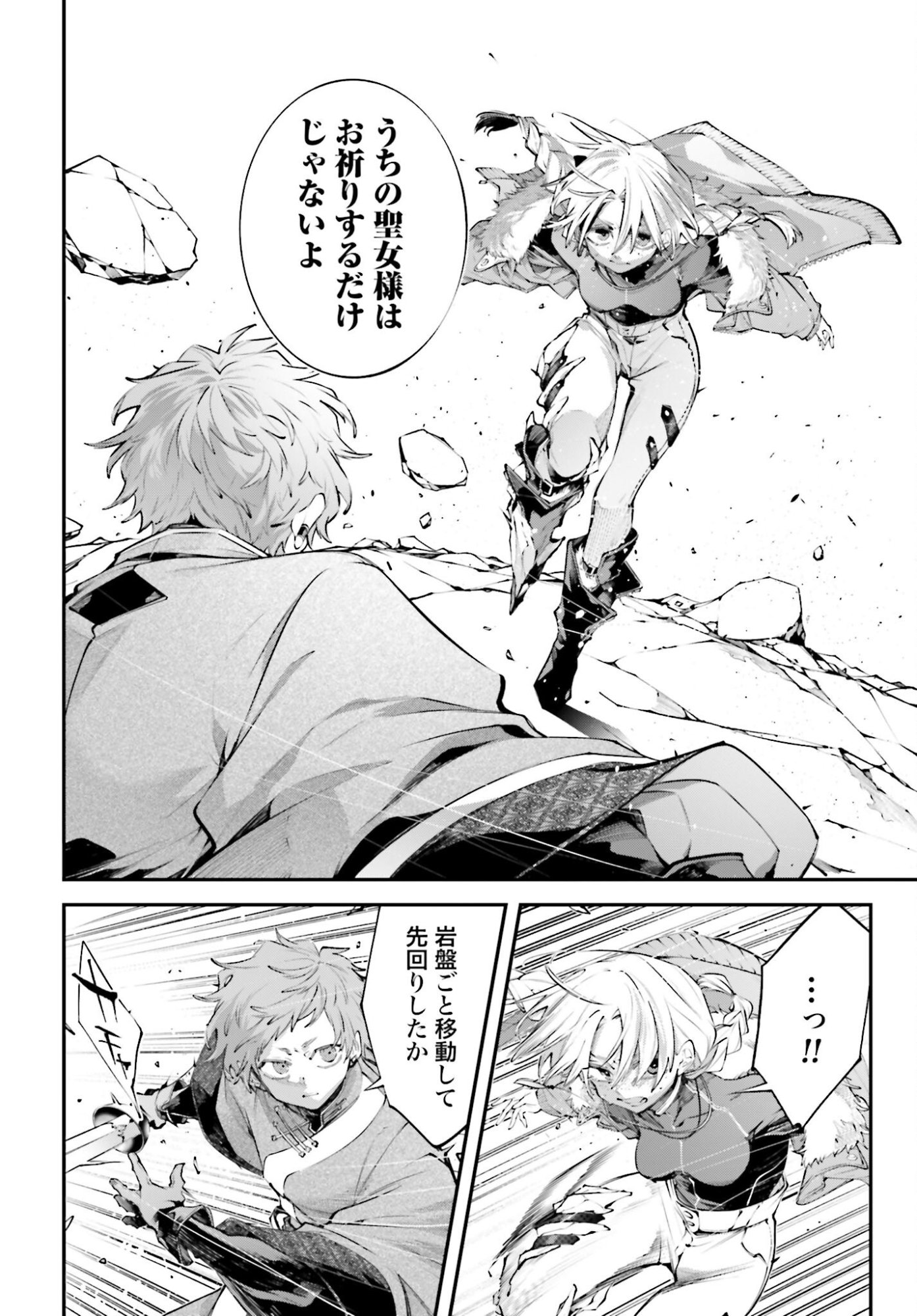 Rekkyou Sensen - Chapter 22 - Page 12