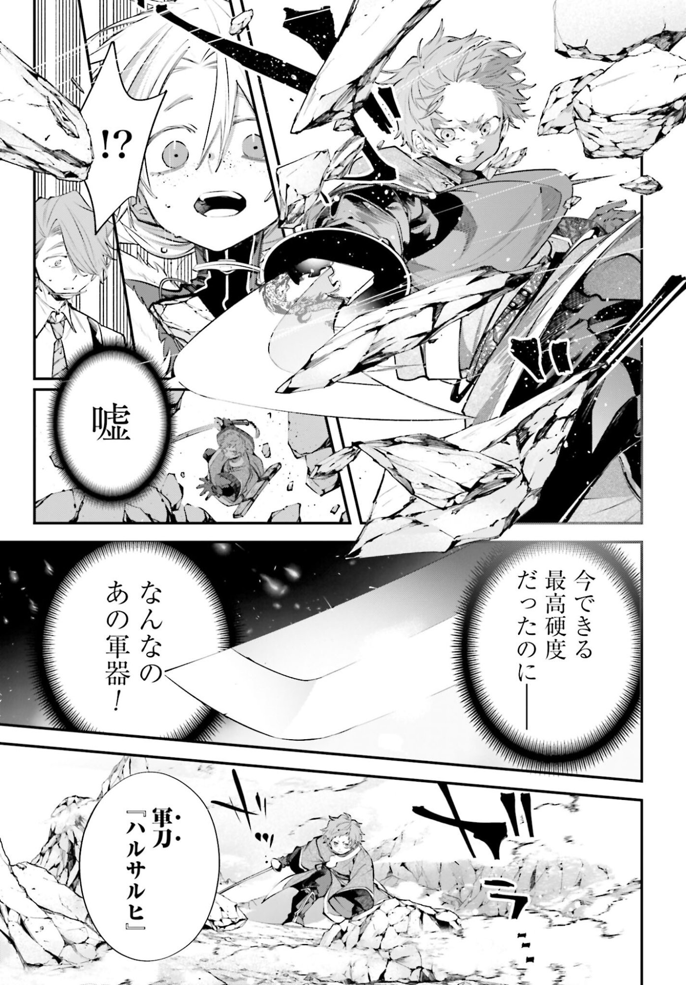 Rekkyou Sensen - Chapter 22 - Page 17