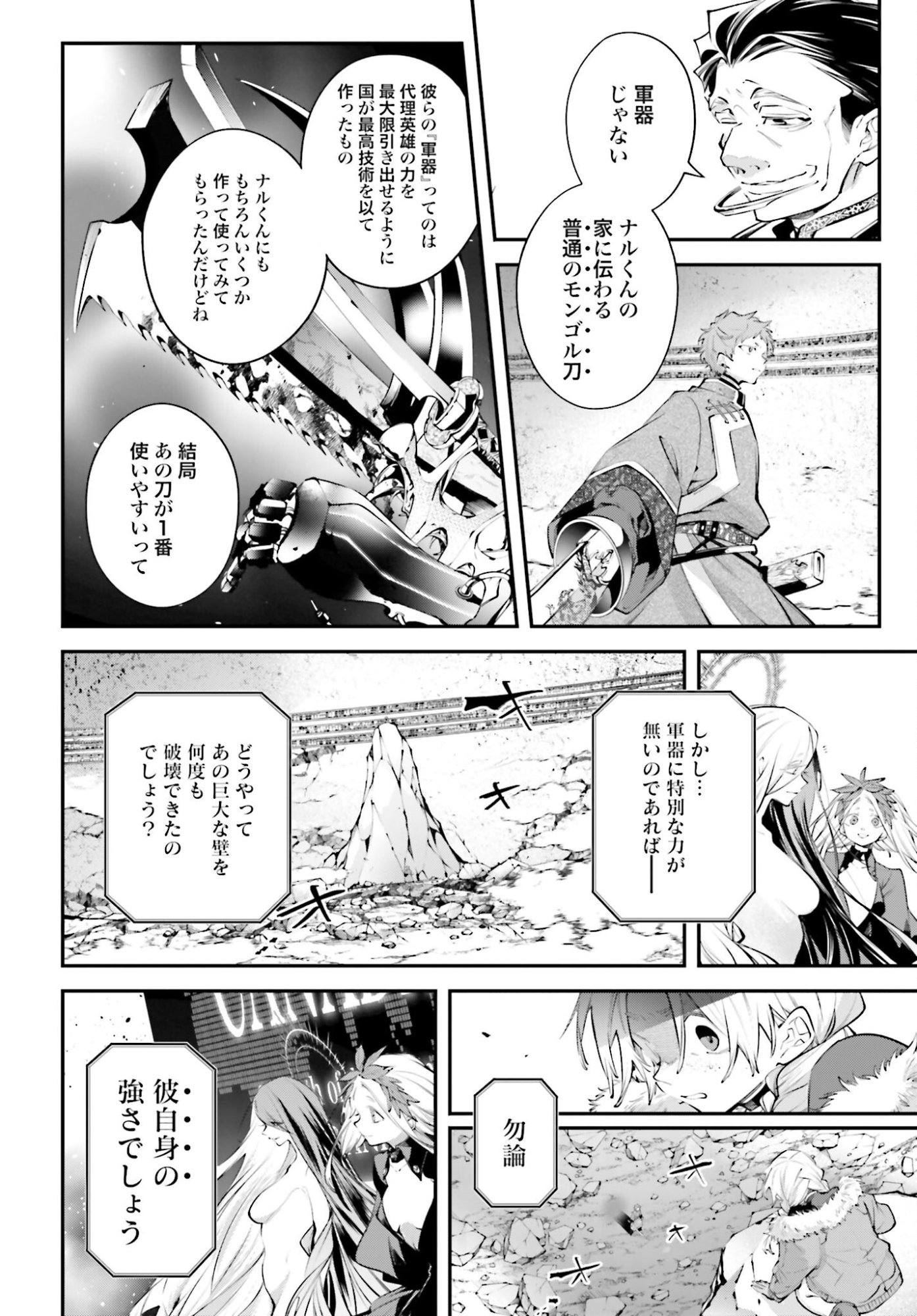 Rekkyou Sensen - Chapter 22 - Page 18