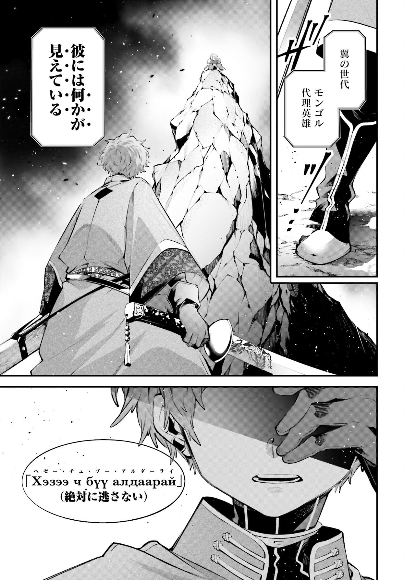 Rekkyou Sensen - Chapter 22 - Page 19