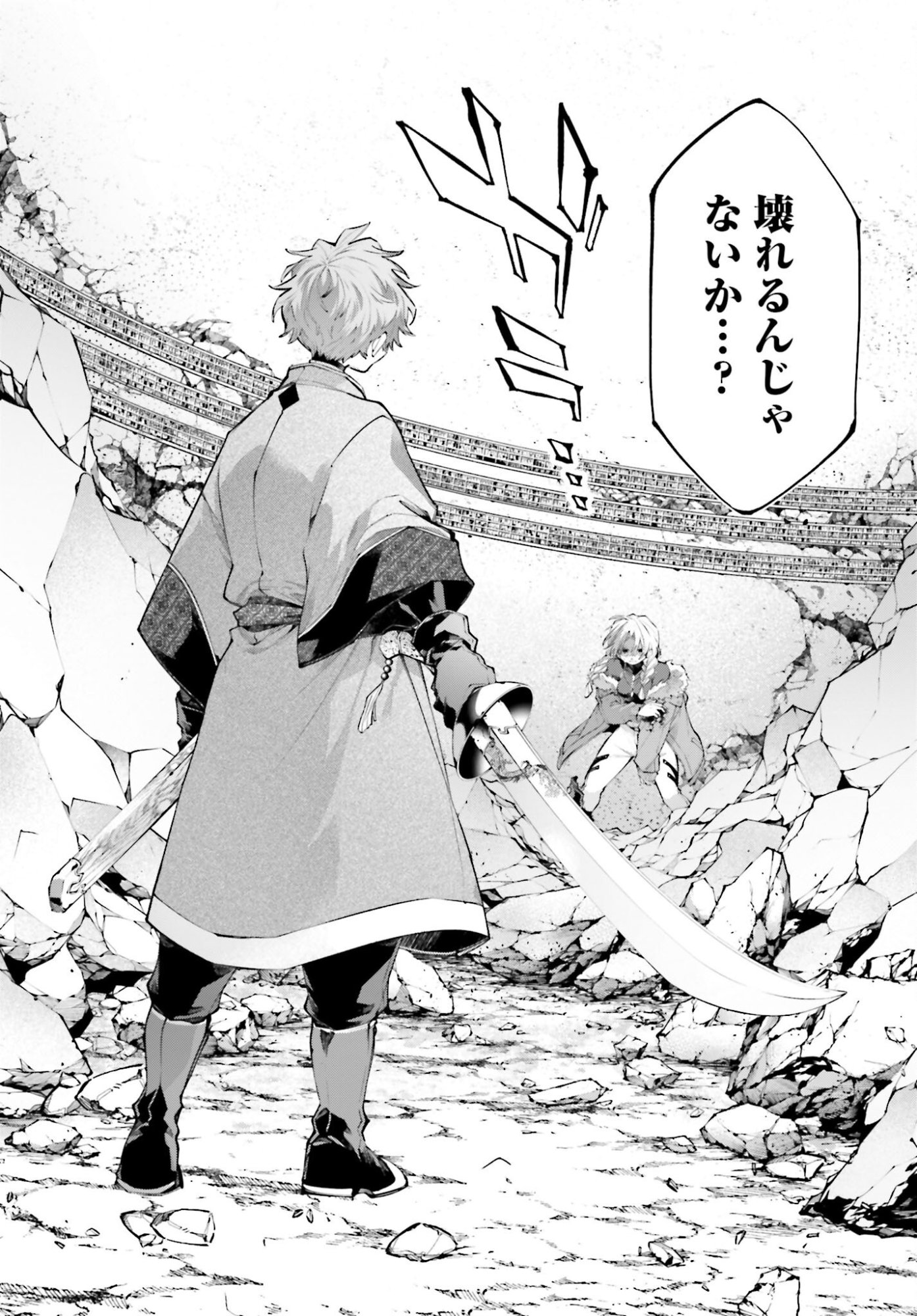 Rekkyou Sensen - Chapter 22 - Page 2