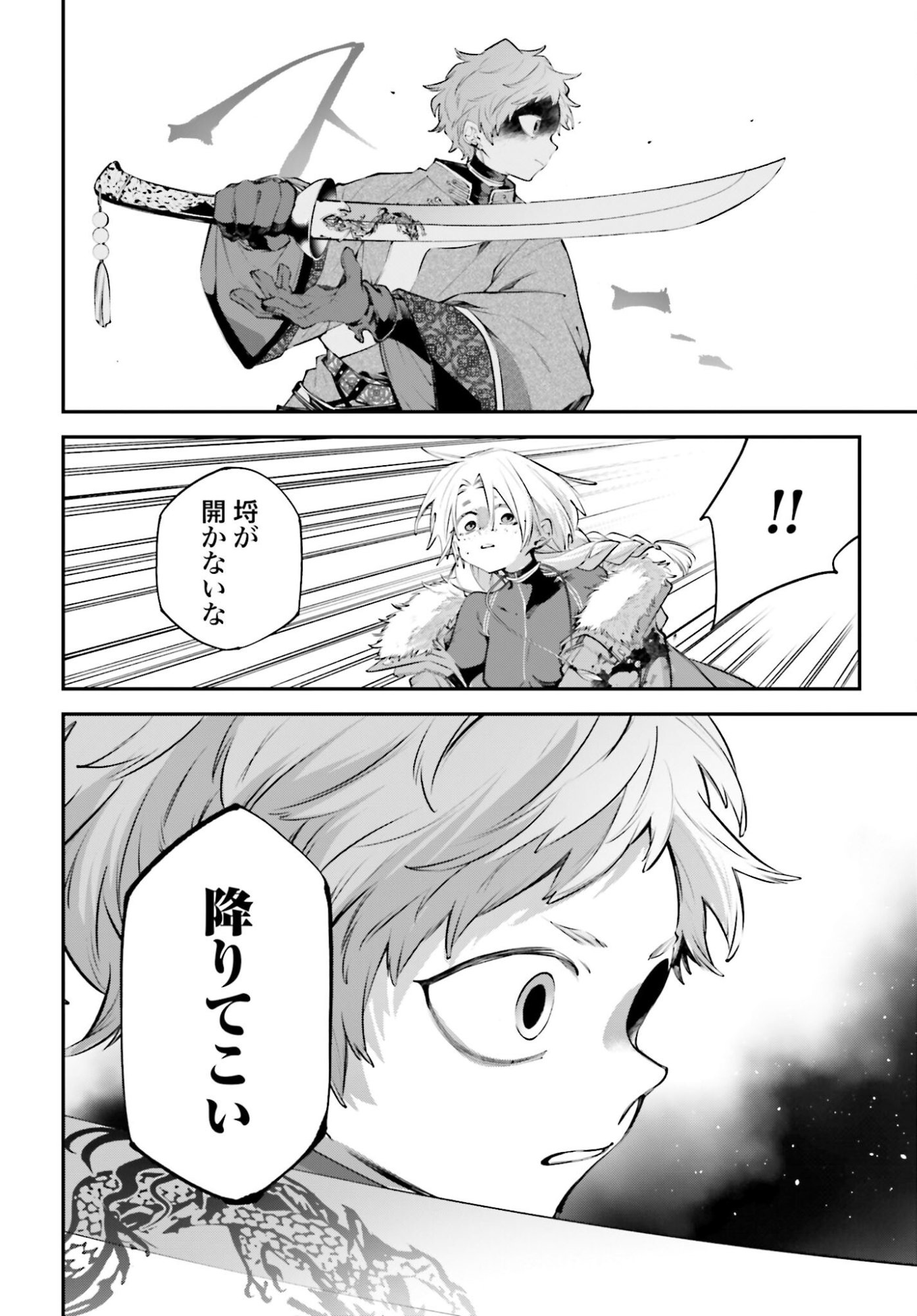 Rekkyou Sensen - Chapter 22 - Page 22