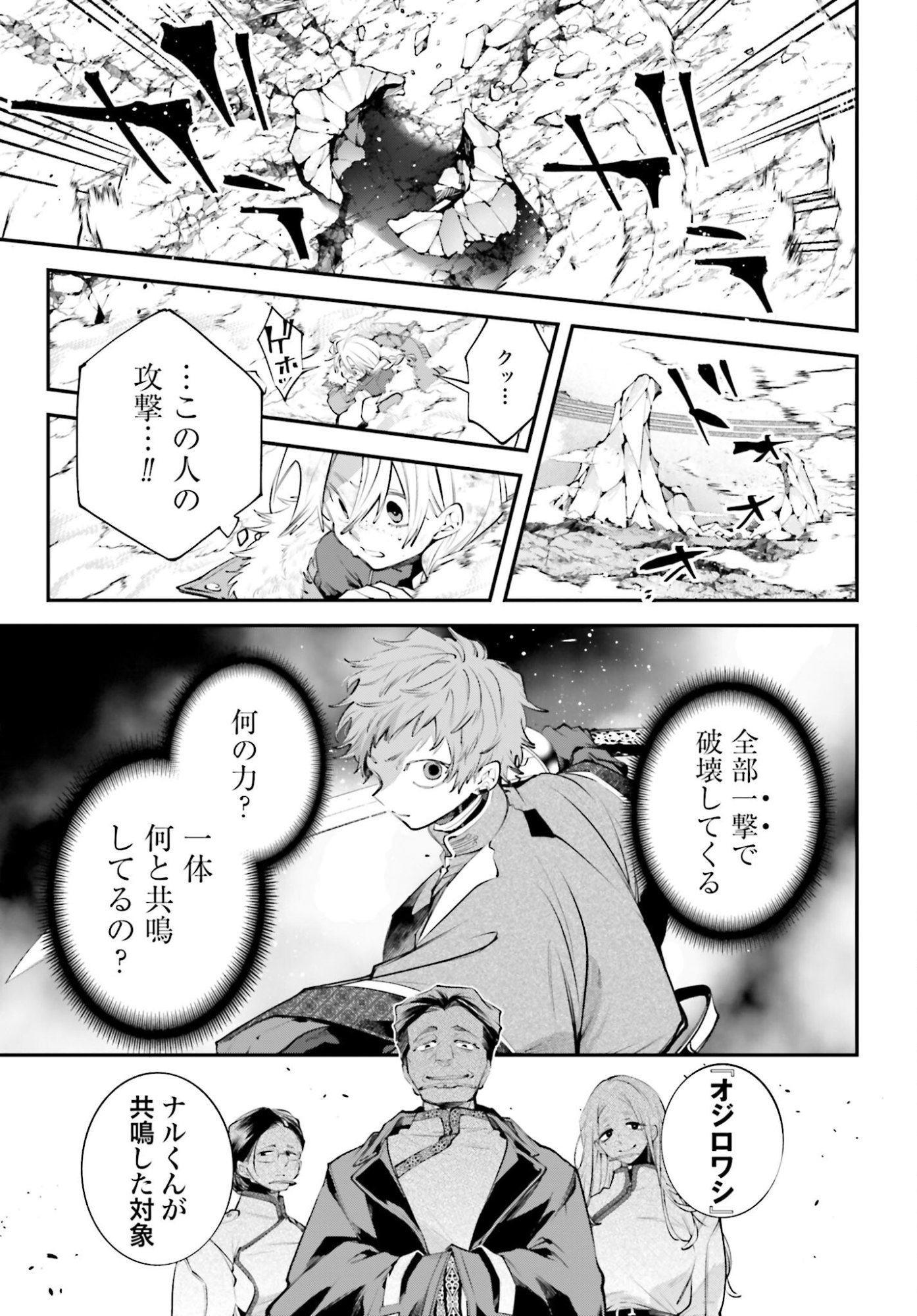 Rekkyou Sensen - Chapter 22 - Page 25