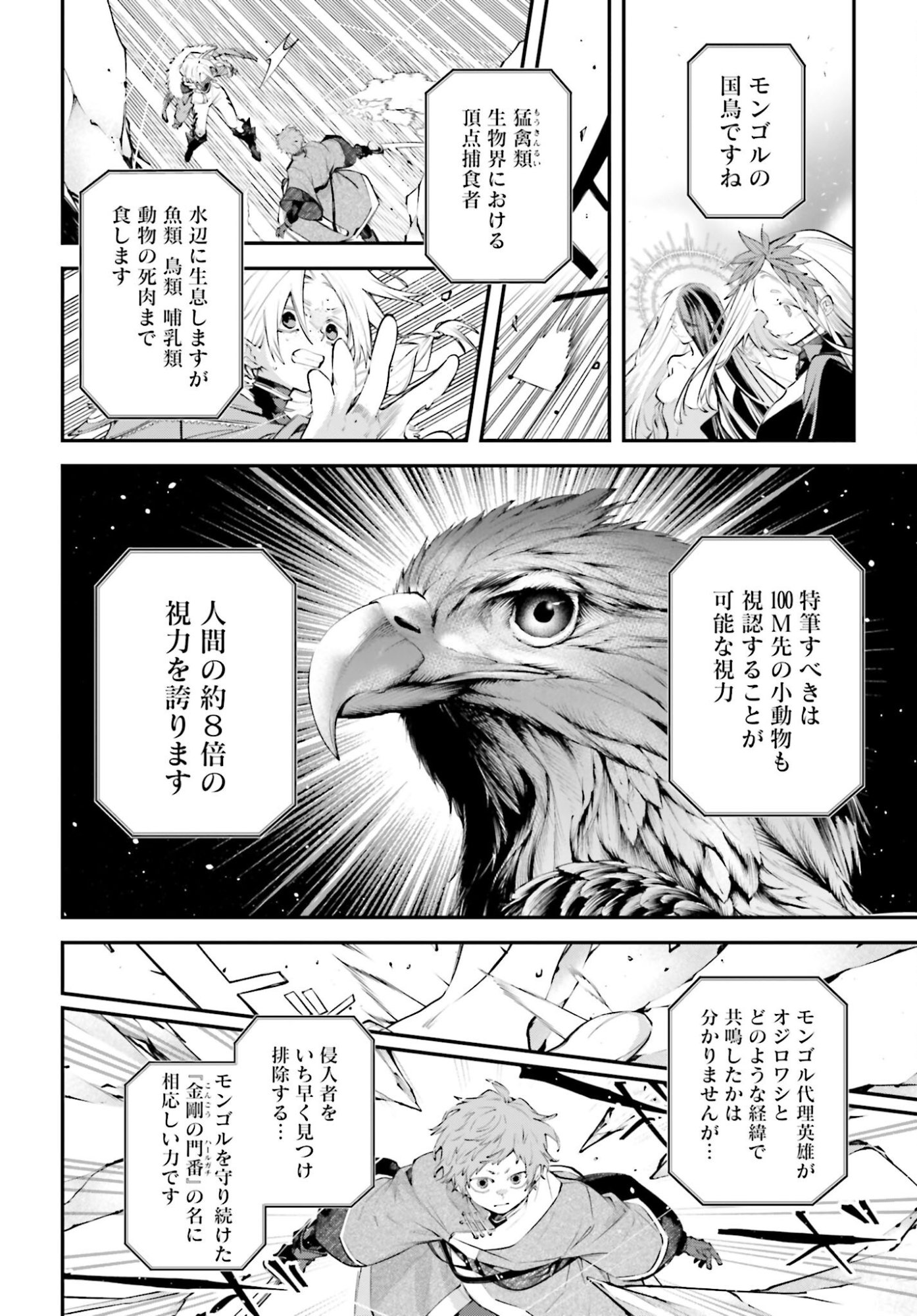 Rekkyou Sensen - Chapter 22 - Page 26
