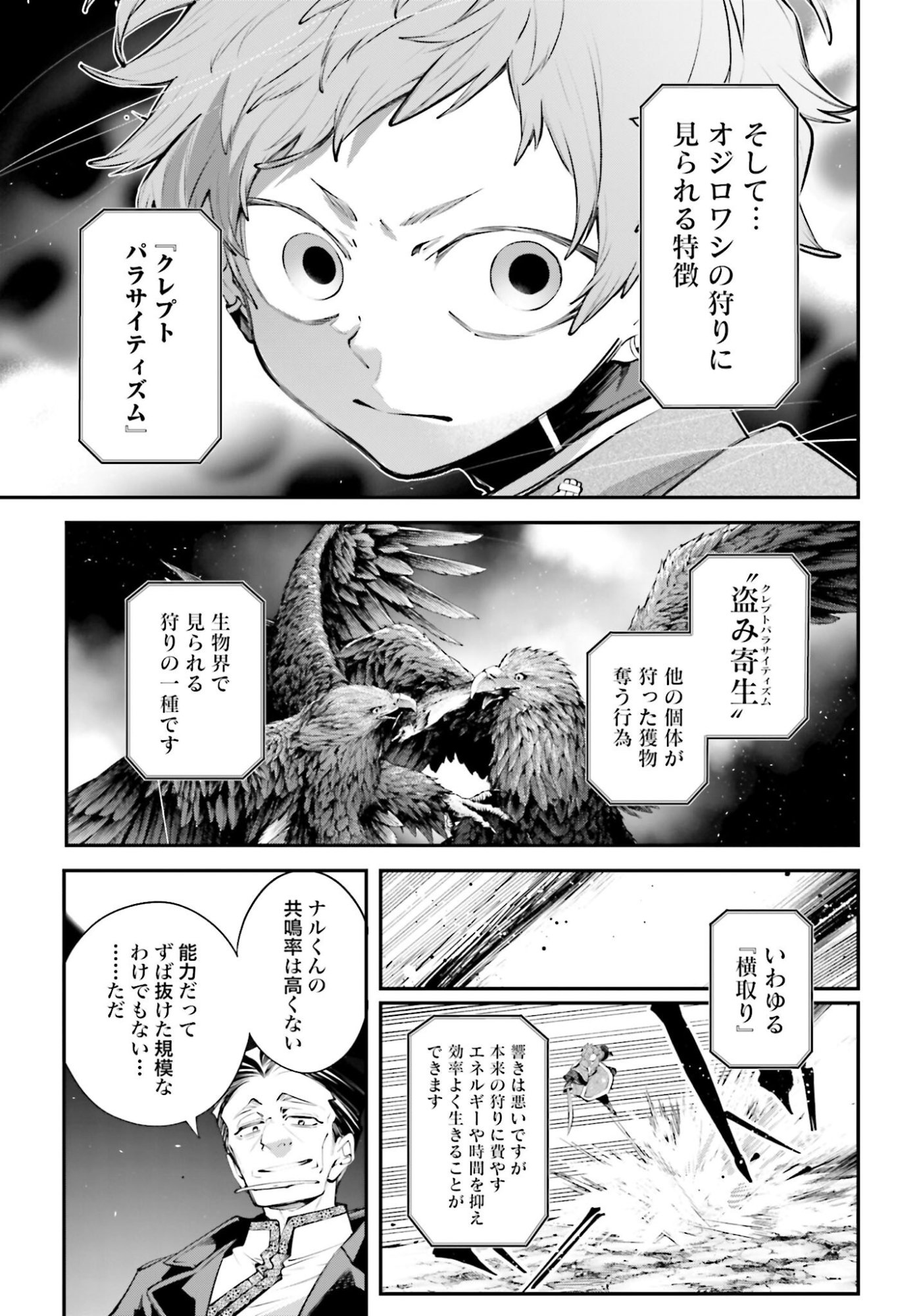 Rekkyou Sensen - Chapter 22 - Page 27