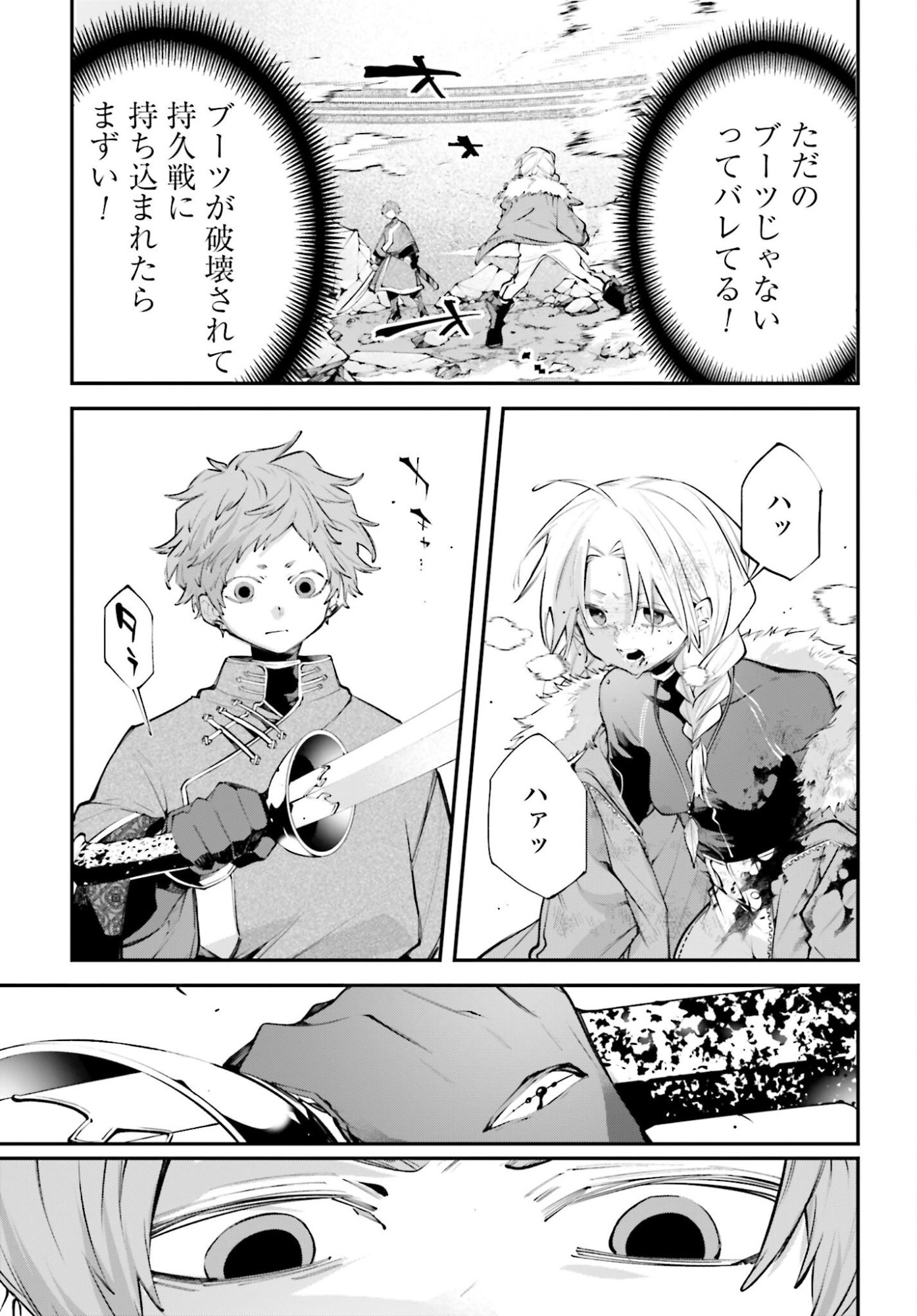 Rekkyou Sensen - Chapter 22 - Page 31