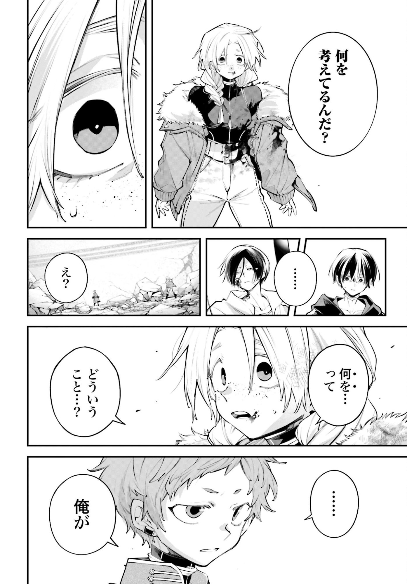 Rekkyou Sensen - Chapter 22 - Page 32