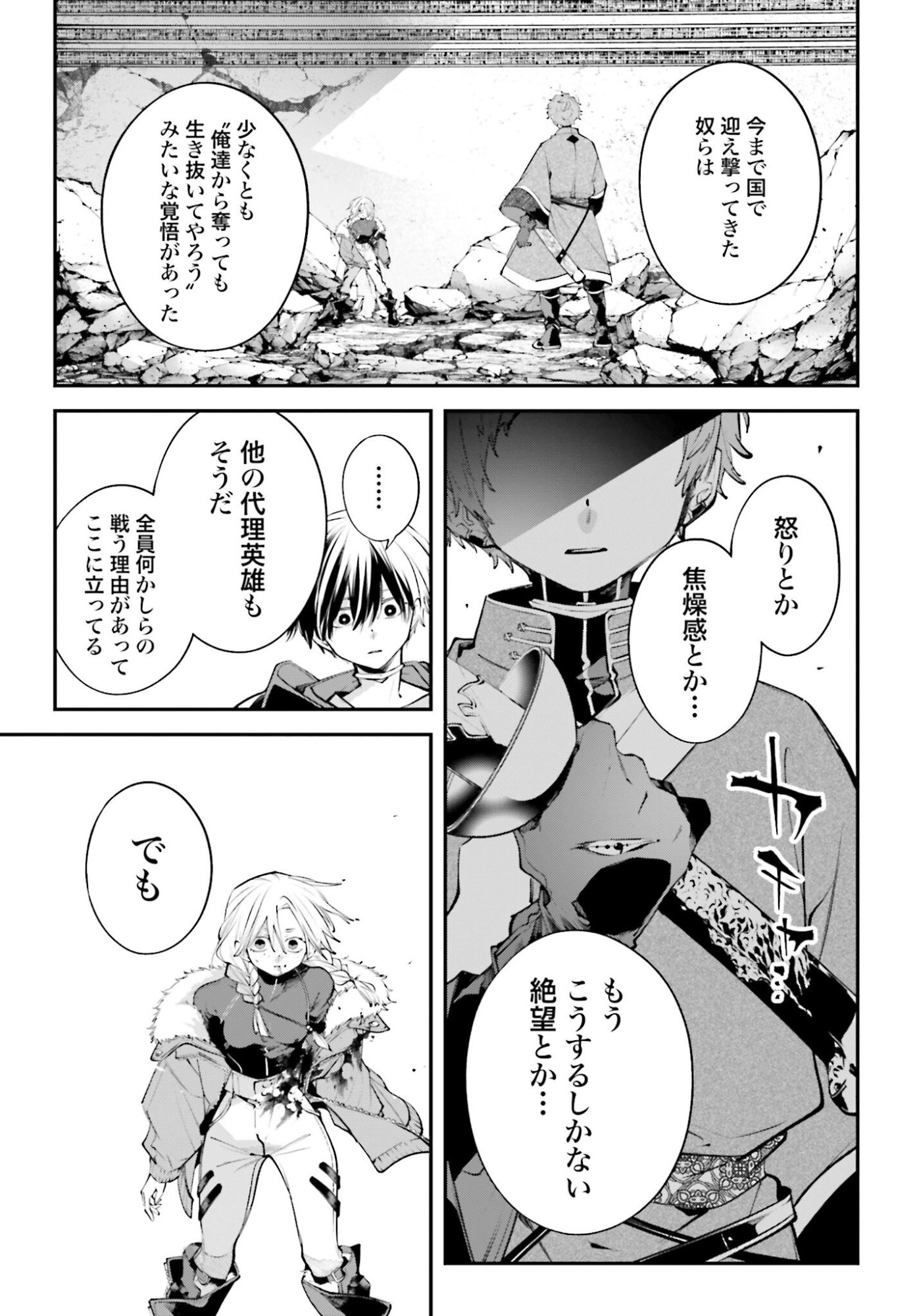 Rekkyou Sensen - Chapter 22 - Page 33