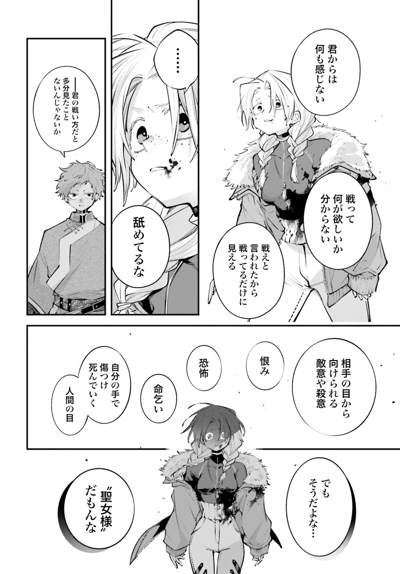 Rekkyou Sensen - Chapter 22 - Page 34