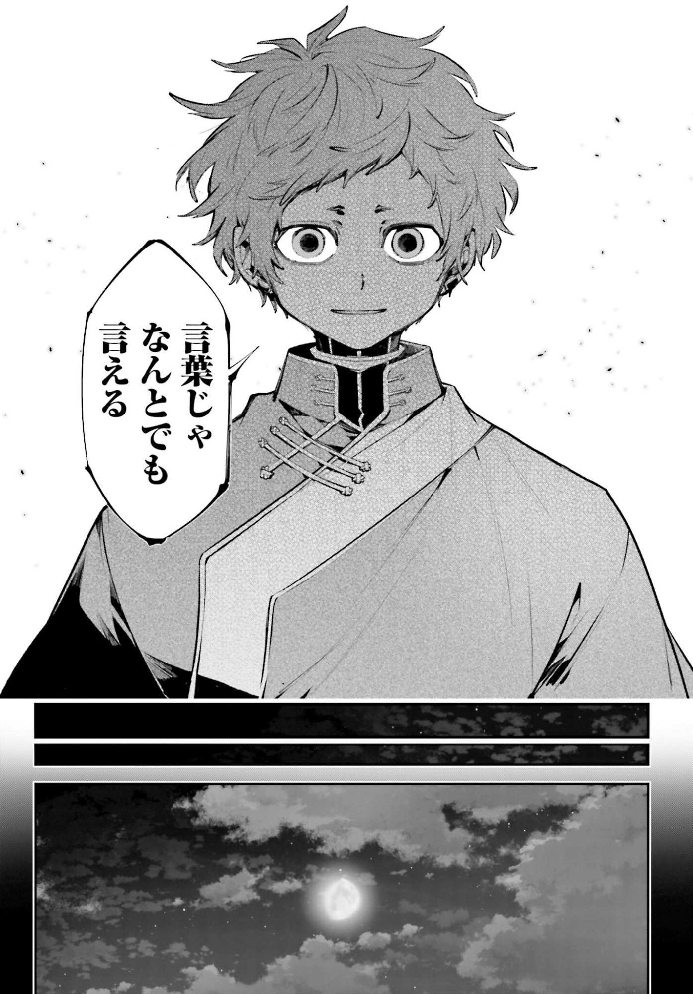 Rekkyou Sensen - Chapter 22 - Page 37