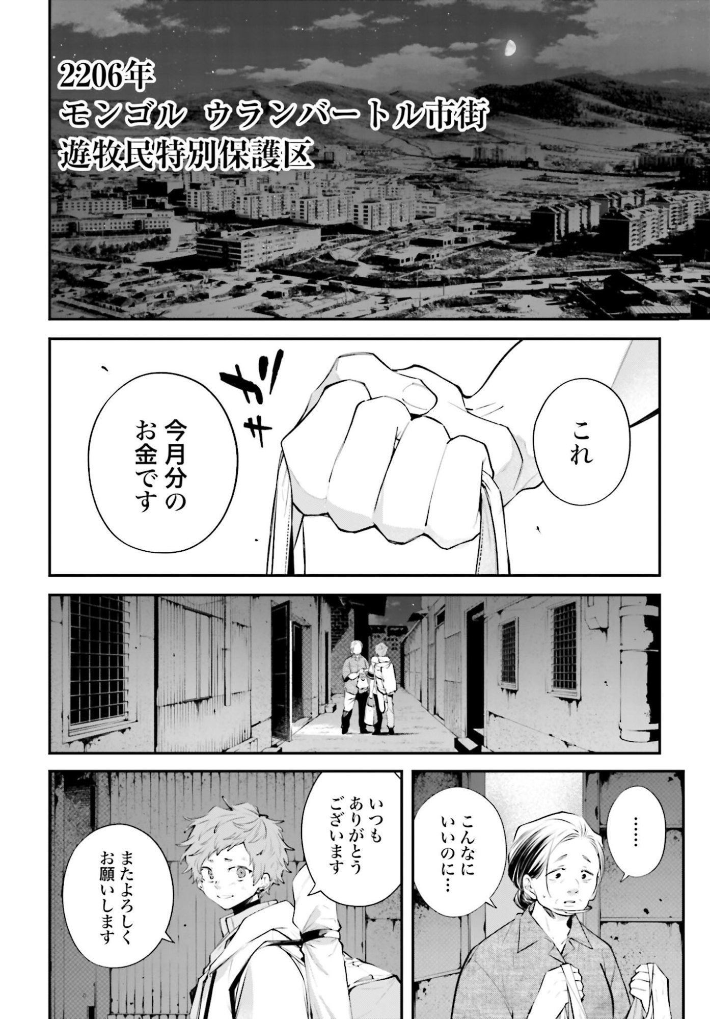 Rekkyou Sensen - Chapter 22 - Page 38