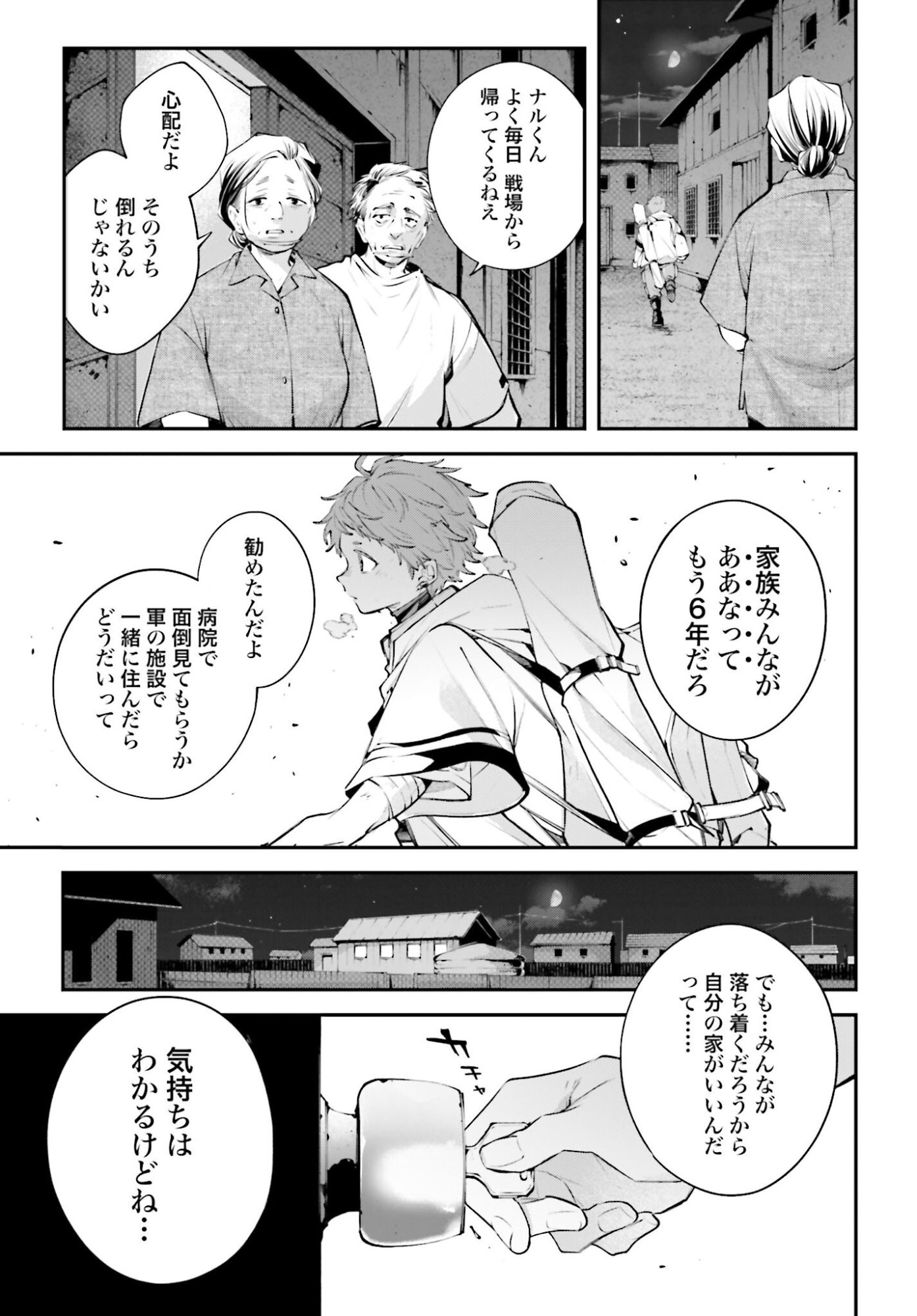 Rekkyou Sensen - Chapter 22 - Page 39