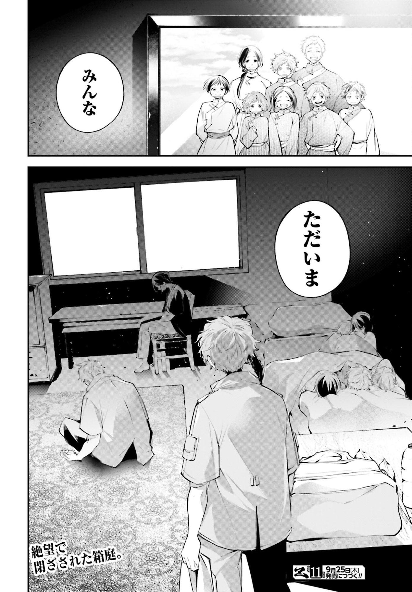 Rekkyou Sensen - Chapter 22 - Page 42