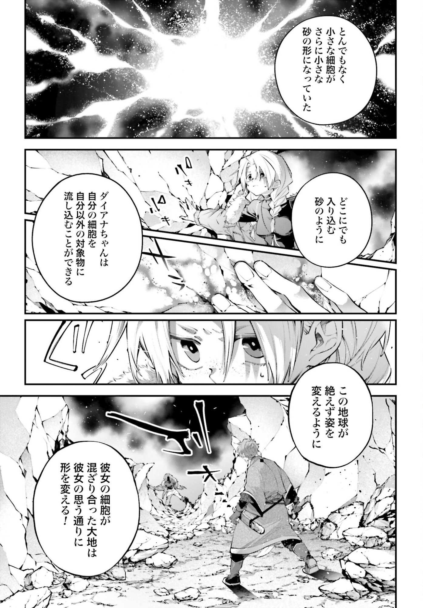 Rekkyou Sensen - Chapter 22 - Page 7