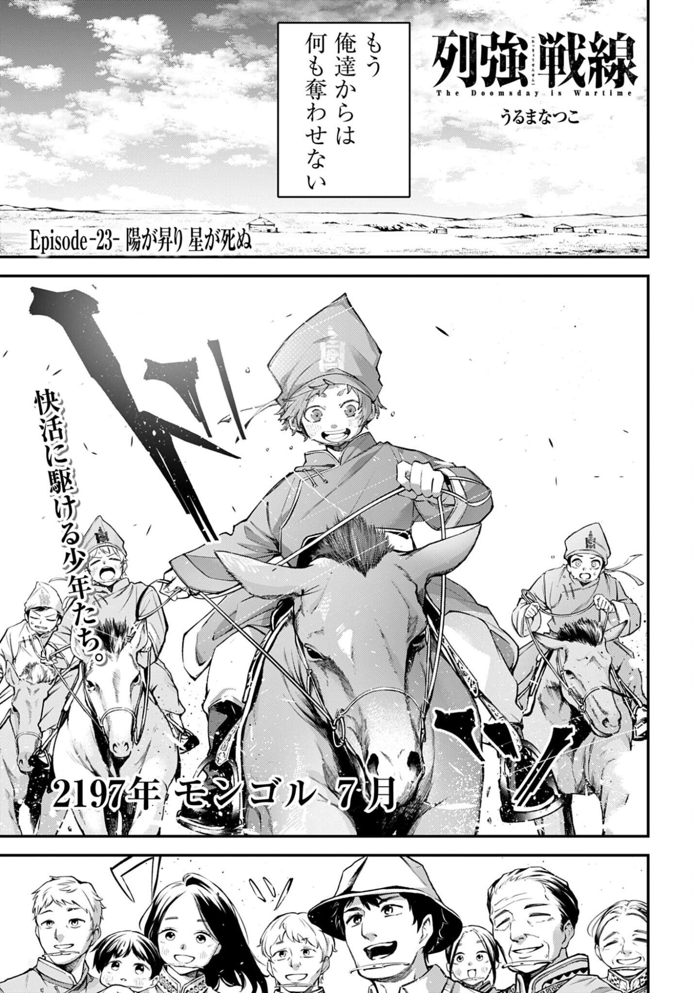Rekkyou Sensen - Chapter 23 - Page 1