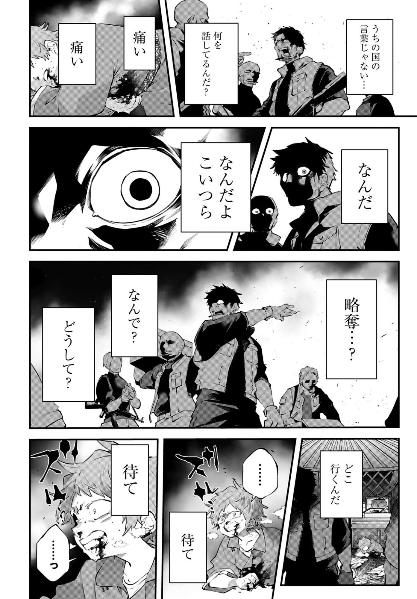 Rekkyou Sensen - Chapter 23 - Page 14