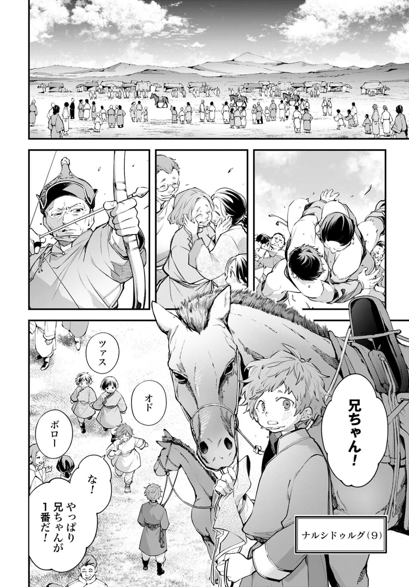Rekkyou Sensen - Chapter 23 - Page 2