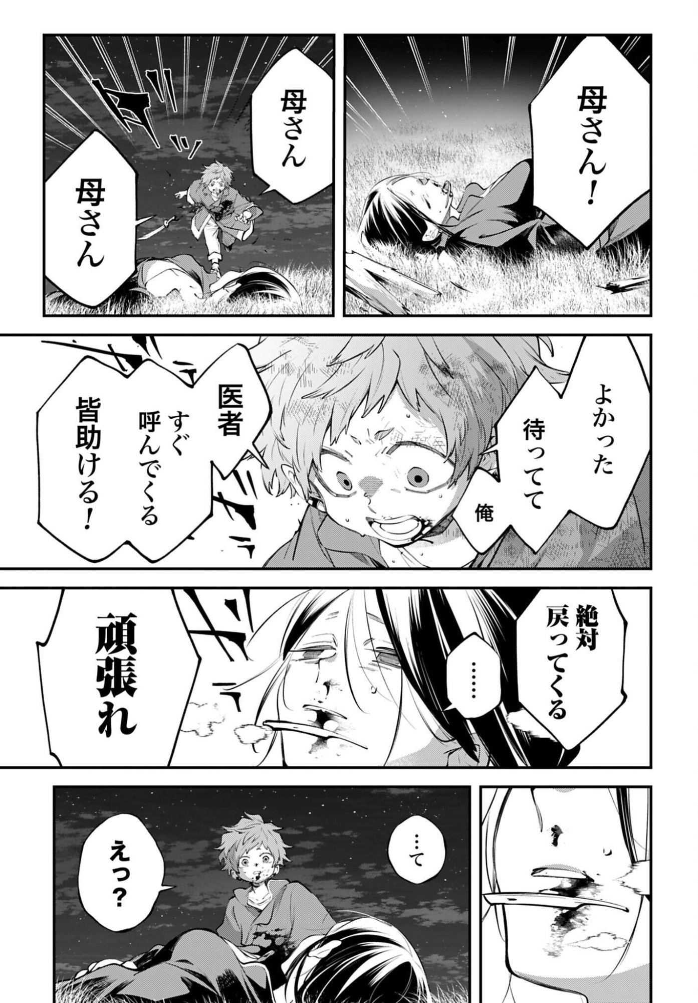 Rekkyou Sensen - Chapter 23 - Page 21