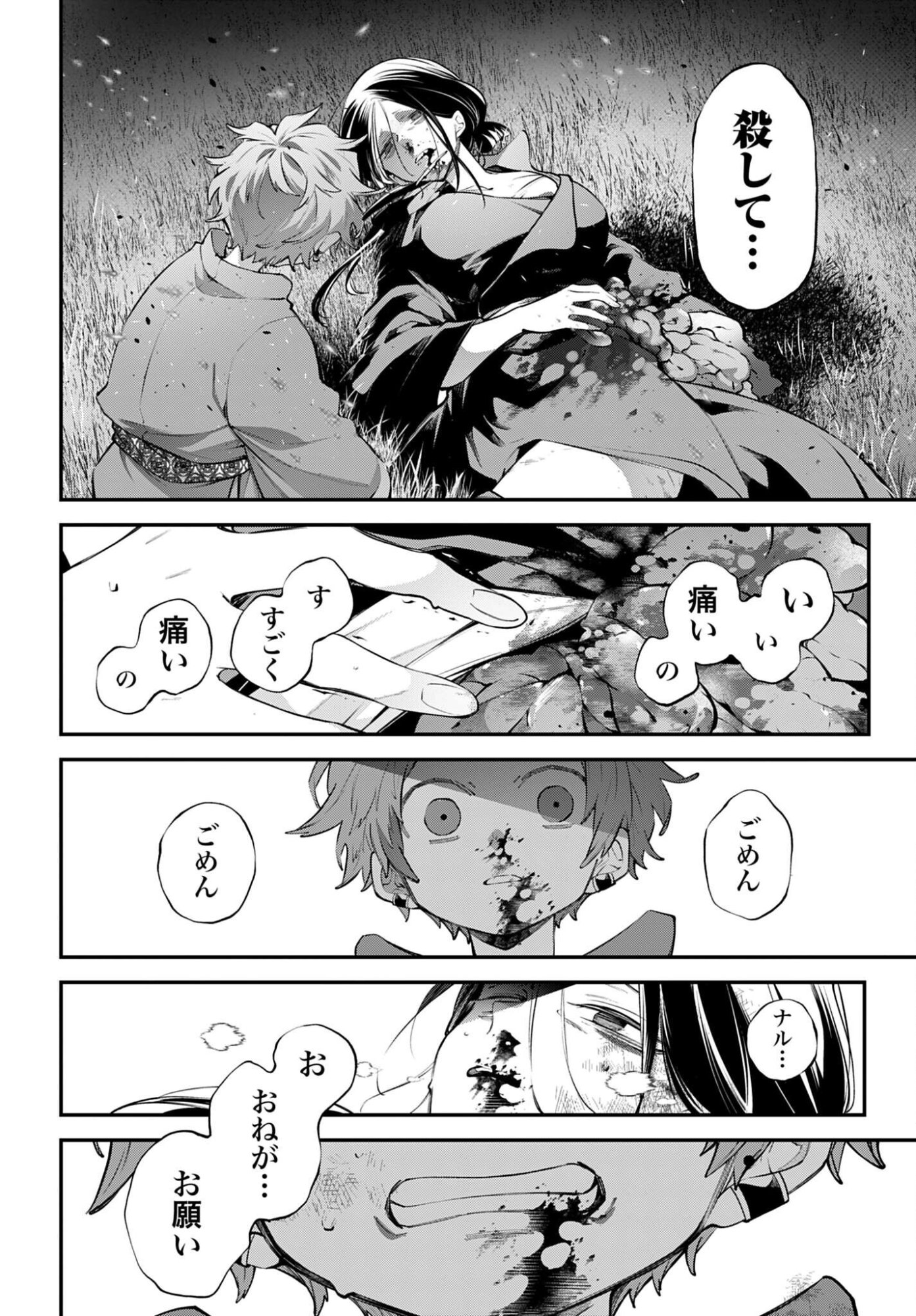 Rekkyou Sensen - Chapter 23 - Page 22