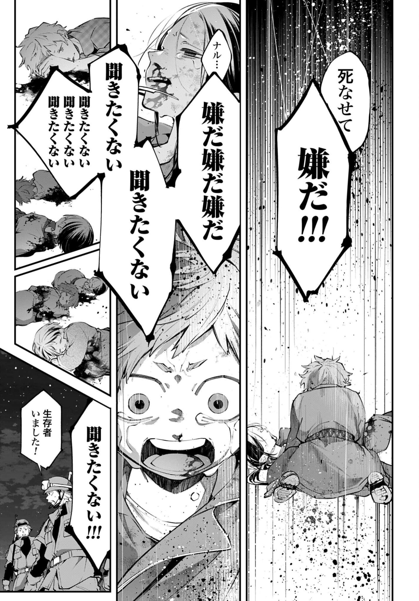 Rekkyou Sensen - Chapter 23 - Page 23