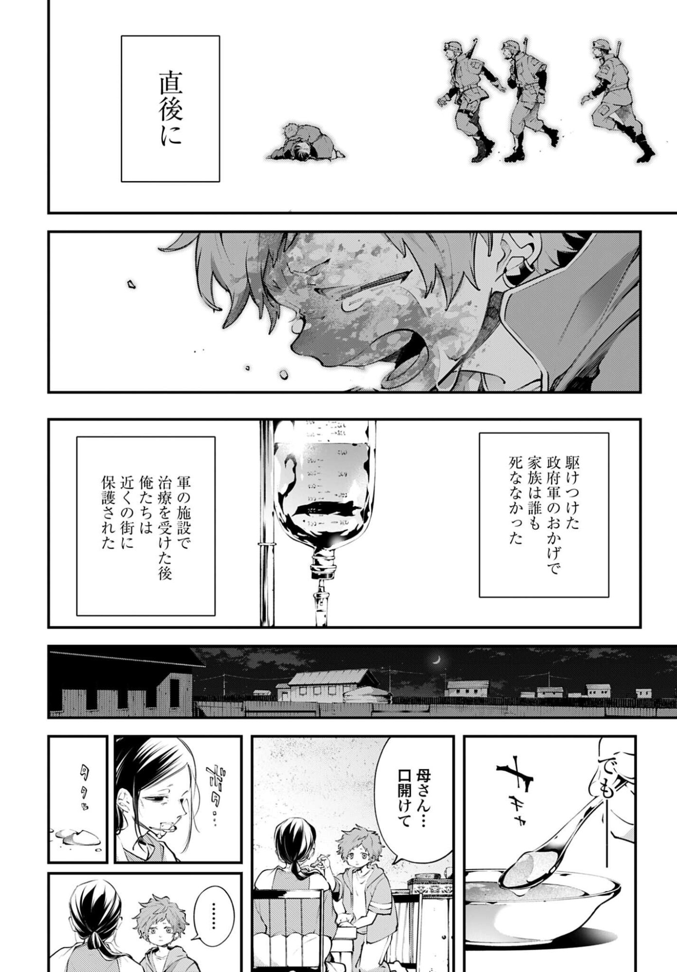 Rekkyou Sensen - Chapter 23 - Page 24