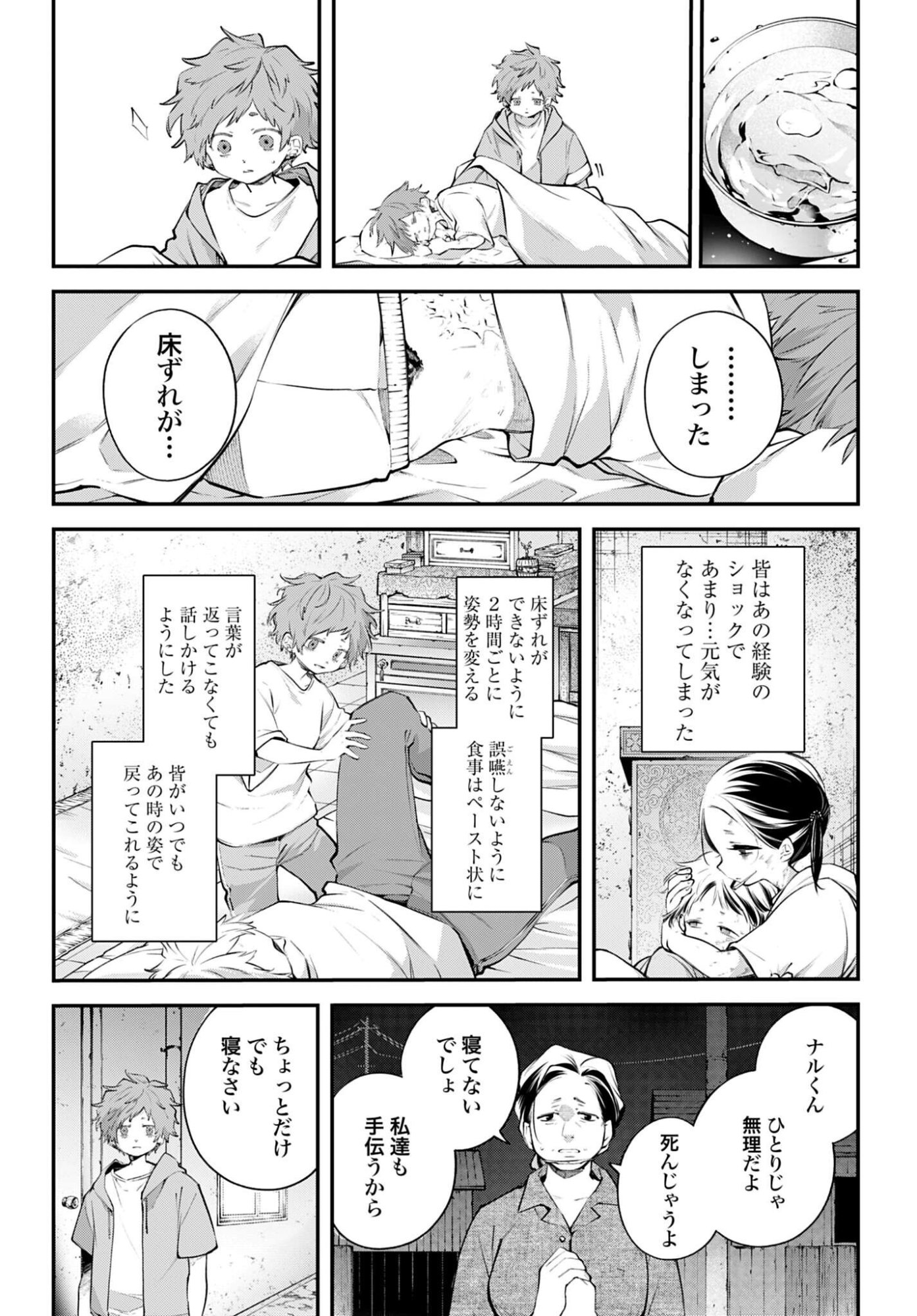 Rekkyou Sensen - Chapter 23 - Page 25