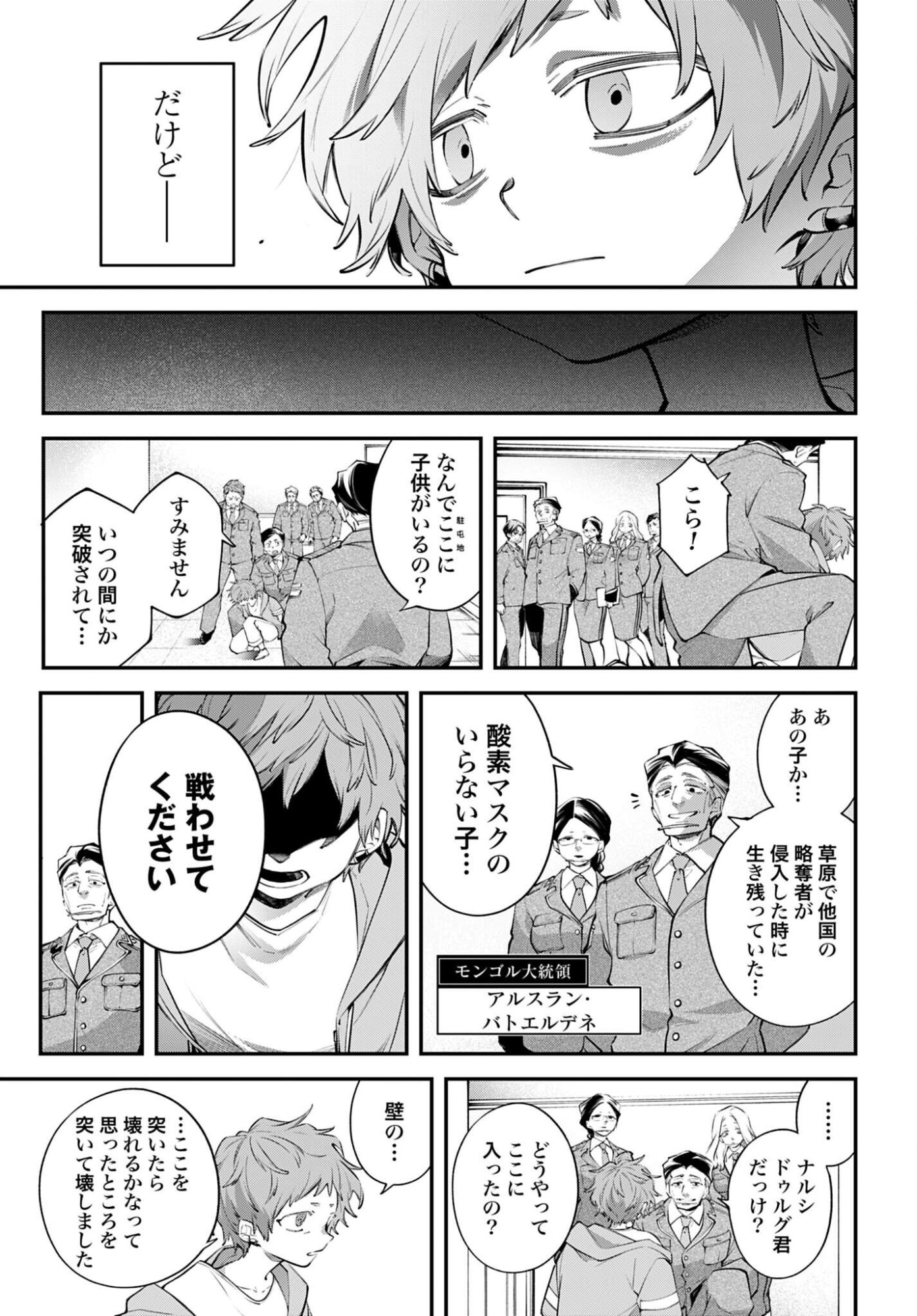 Rekkyou Sensen - Chapter 23 - Page 27