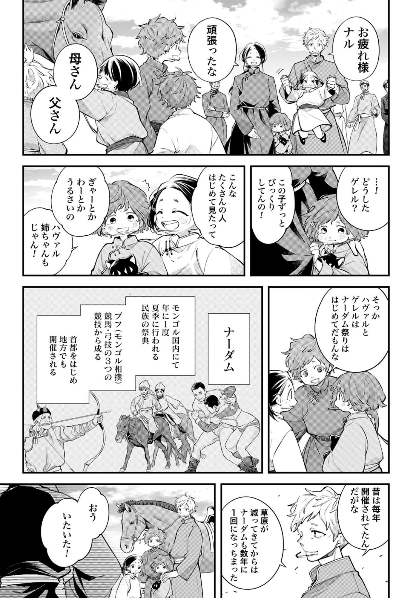 Rekkyou Sensen - Chapter 23 - Page 3