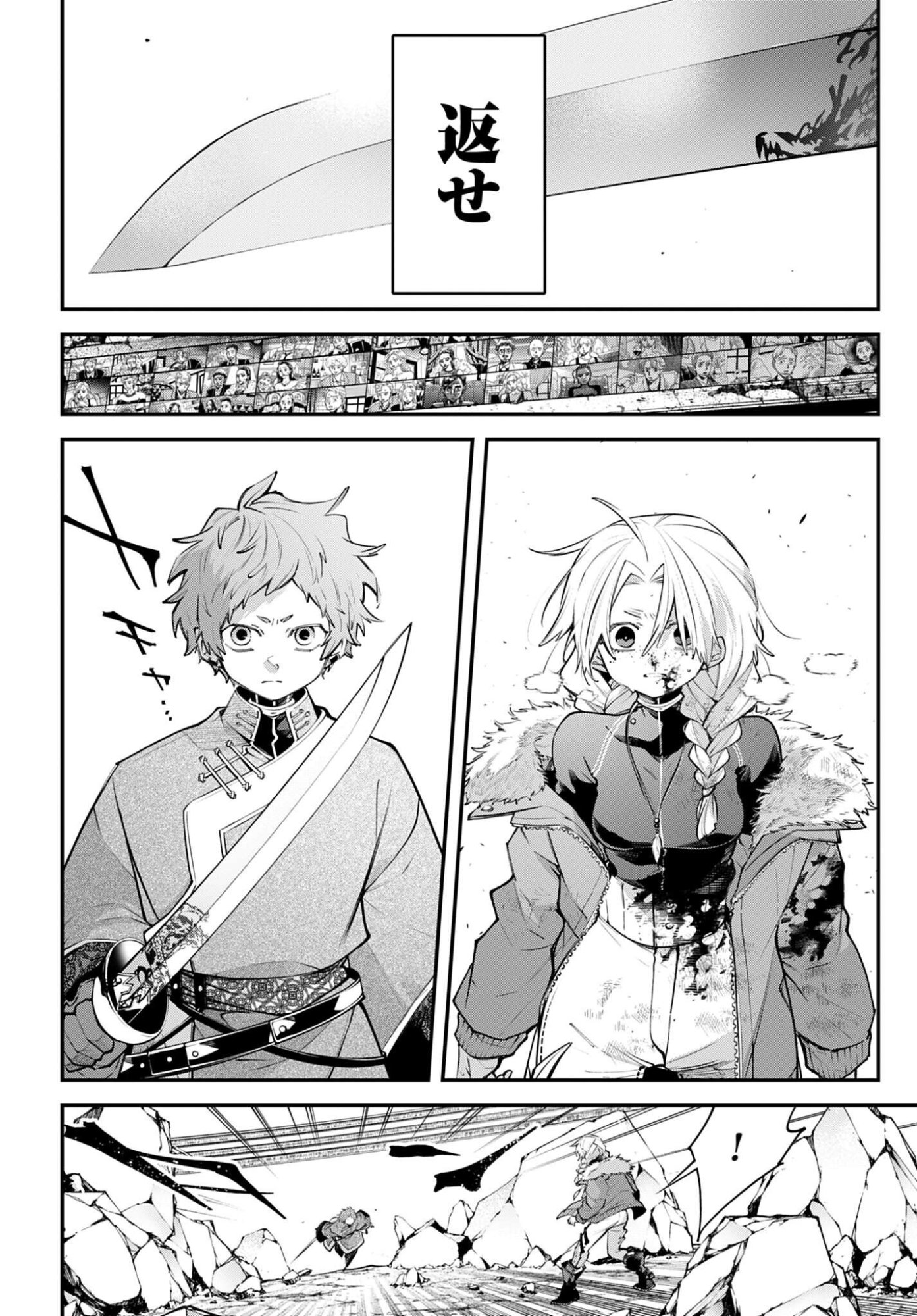 Rekkyou Sensen - Chapter 23 - Page 32