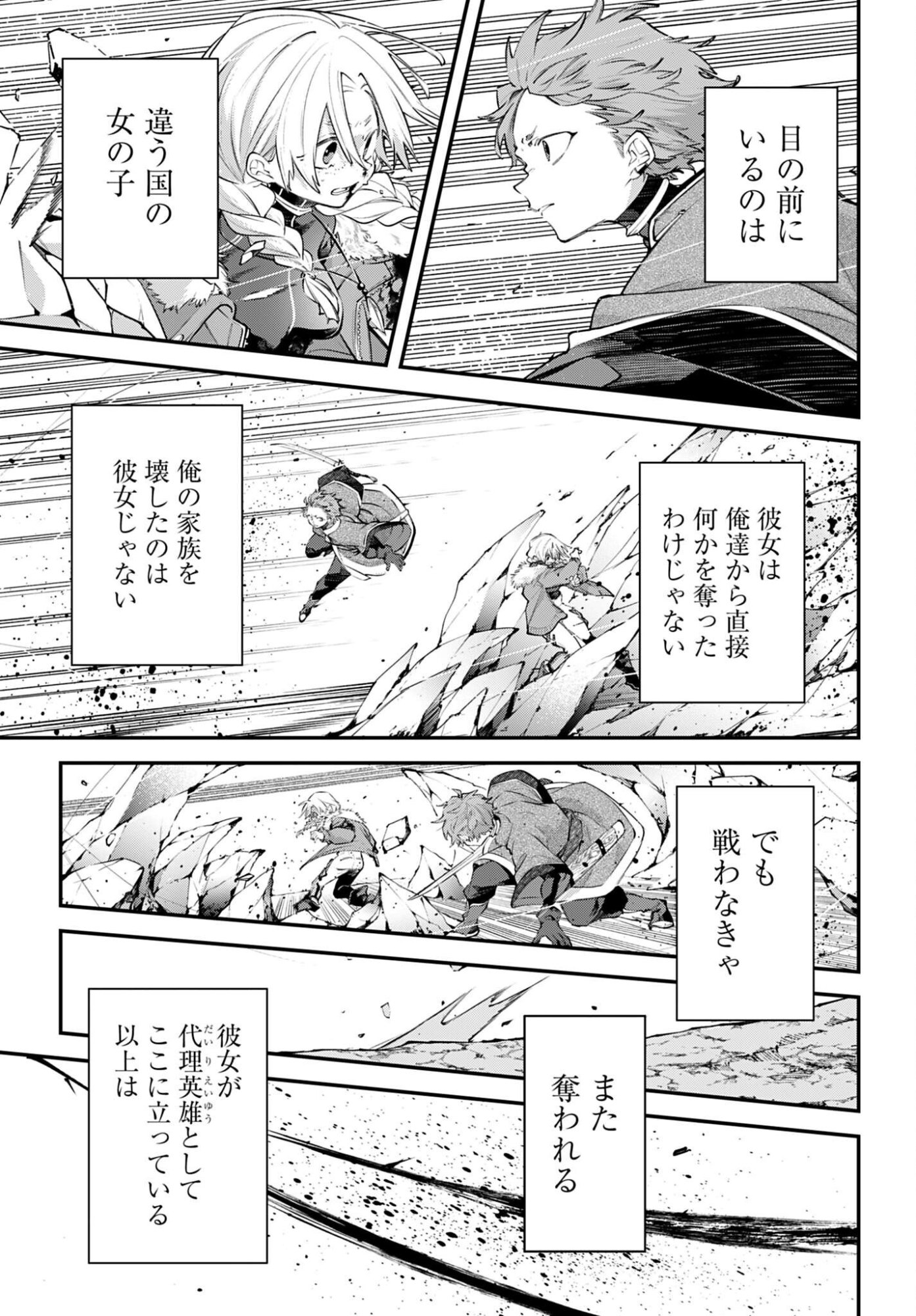 Rekkyou Sensen - Chapter 23 - Page 33