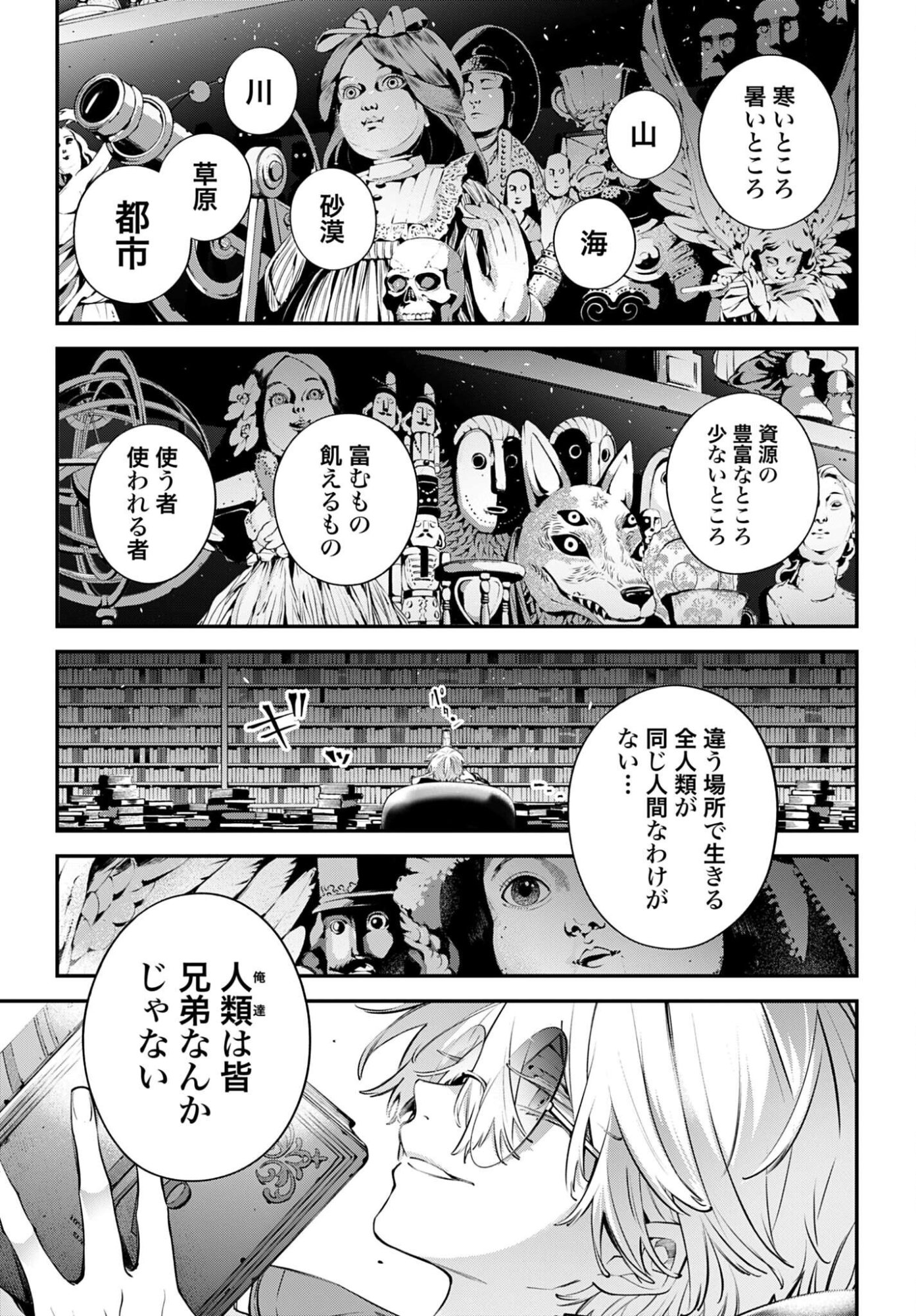 Rekkyou Sensen - Chapter 23 - Page 37