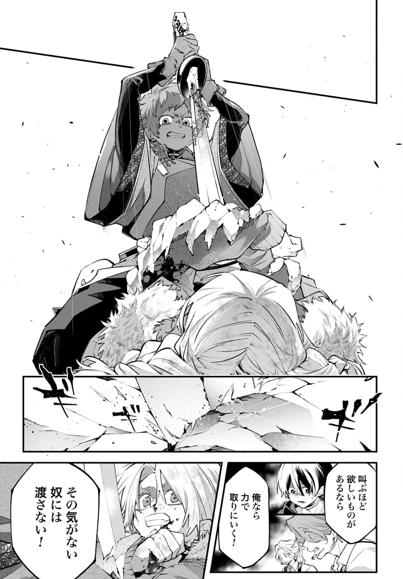 Rekkyou Sensen - Chapter 23 - Page 39