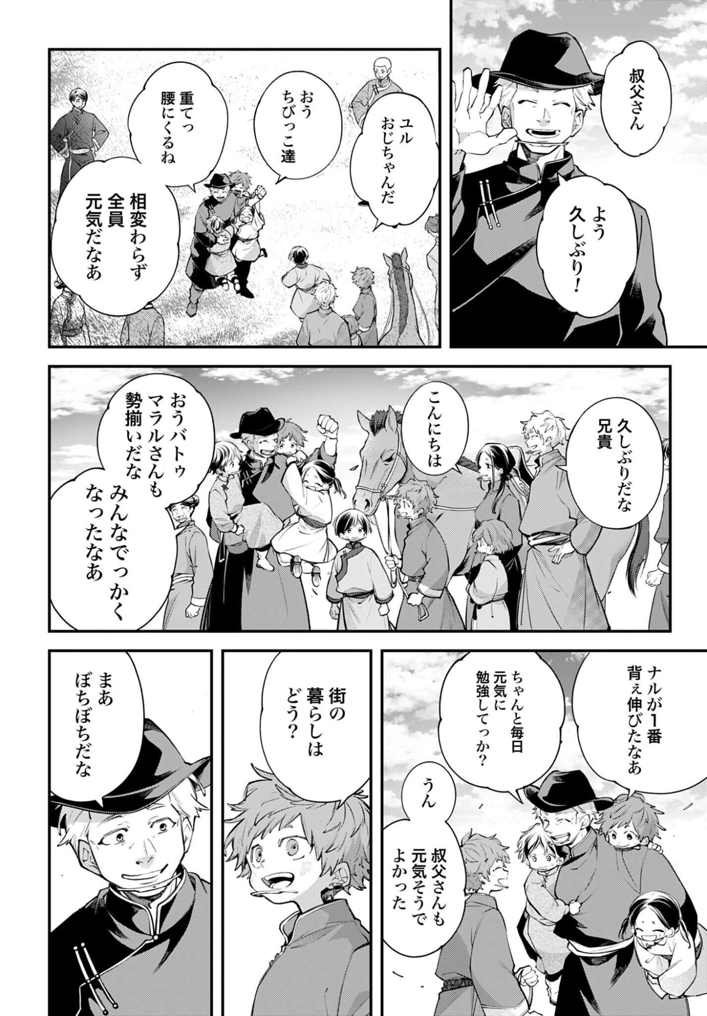 Rekkyou Sensen - Chapter 23 - Page 4