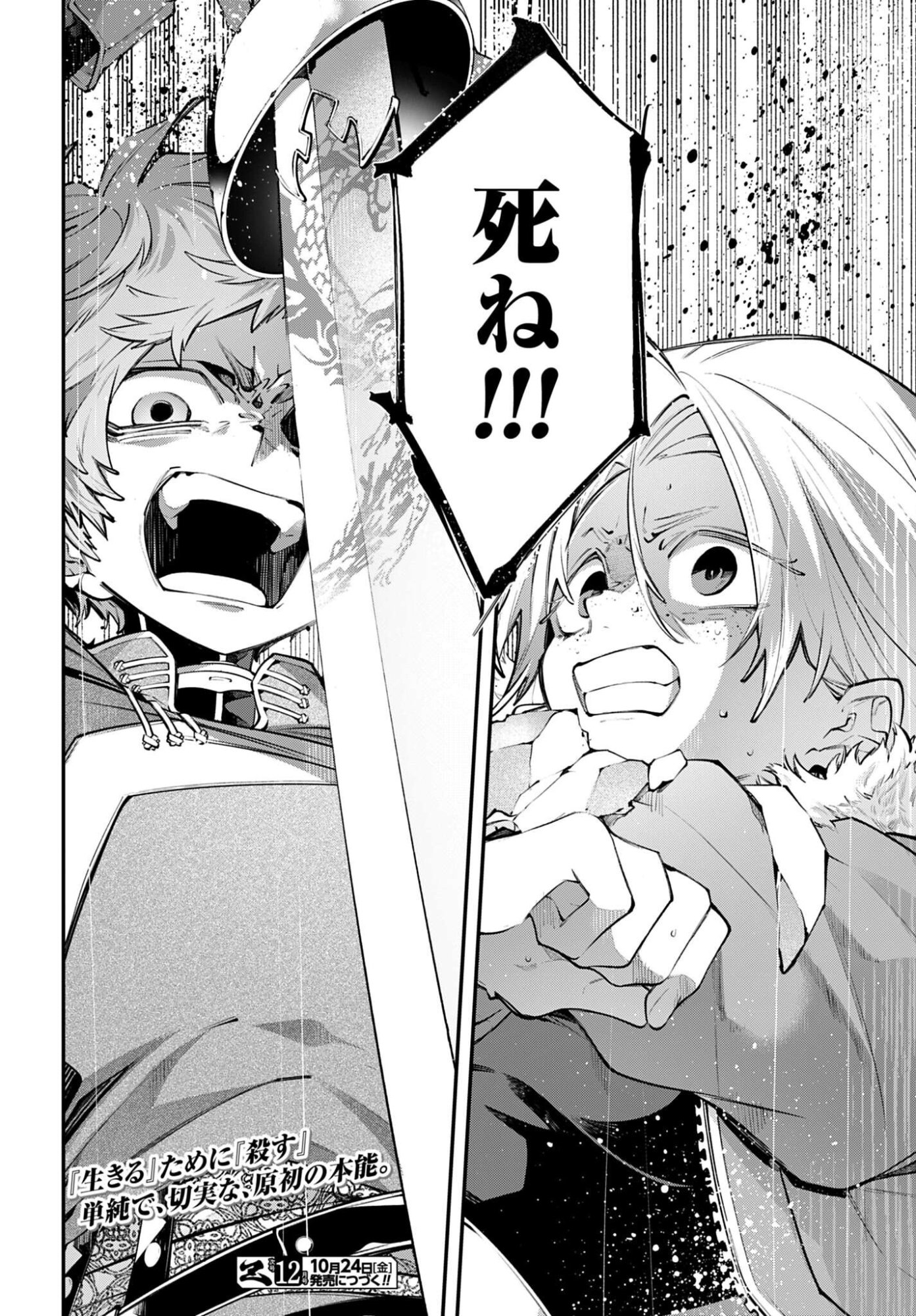 Rekkyou Sensen - Chapter 23 - Page 40
