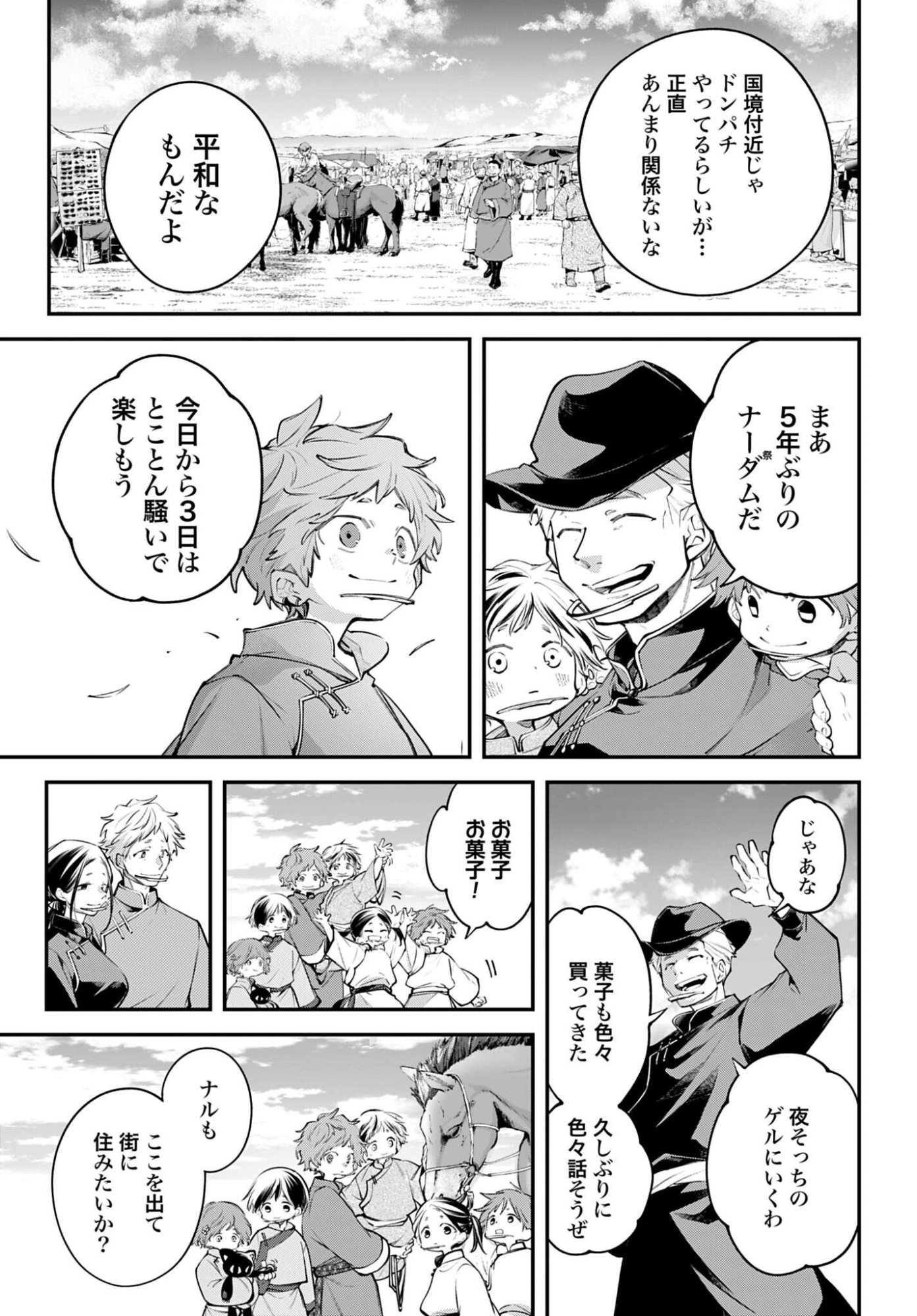 Rekkyou Sensen - Chapter 23 - Page 5